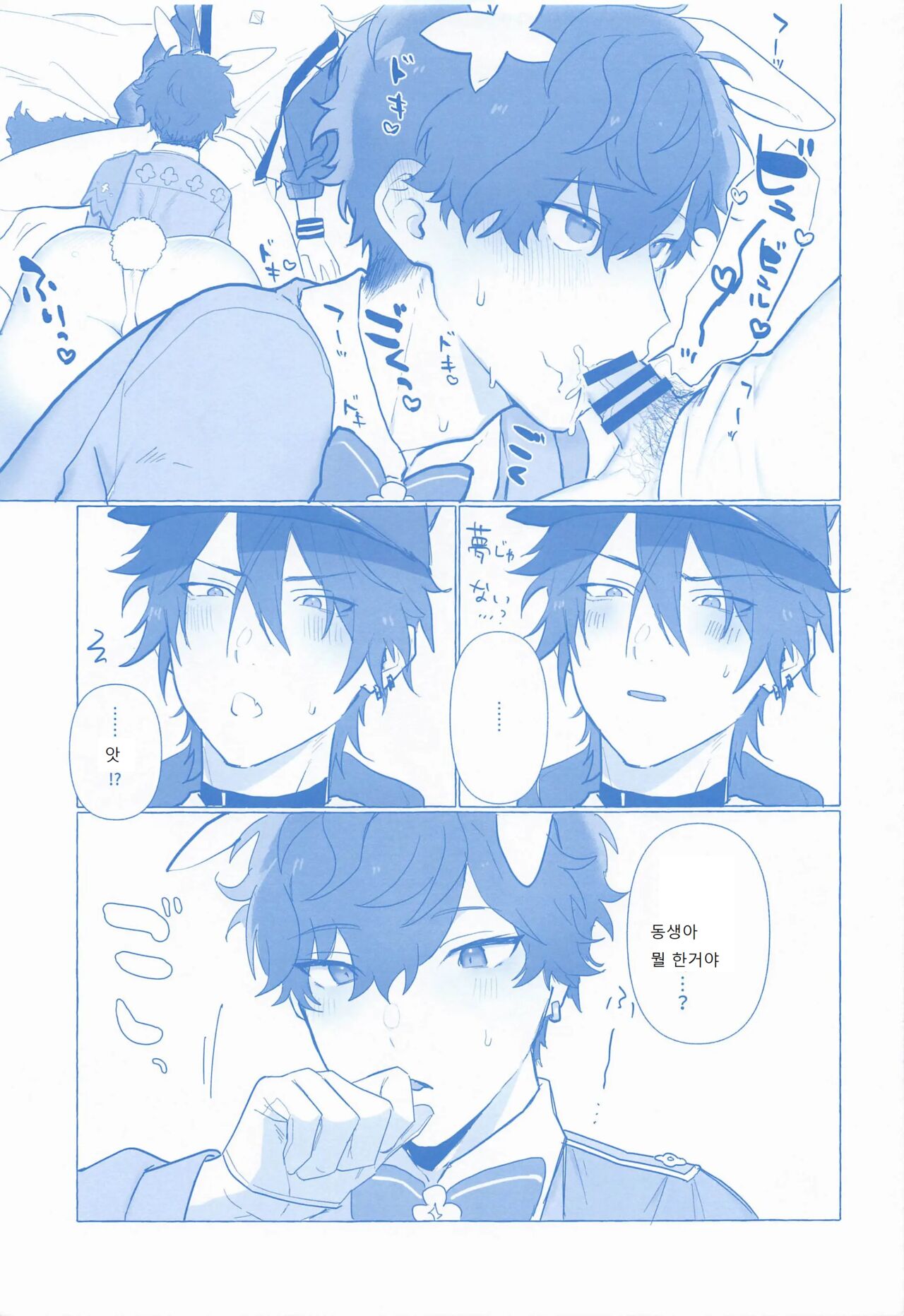 Honey Bunny Hot Milk | 토끼와 여우 page 4 full