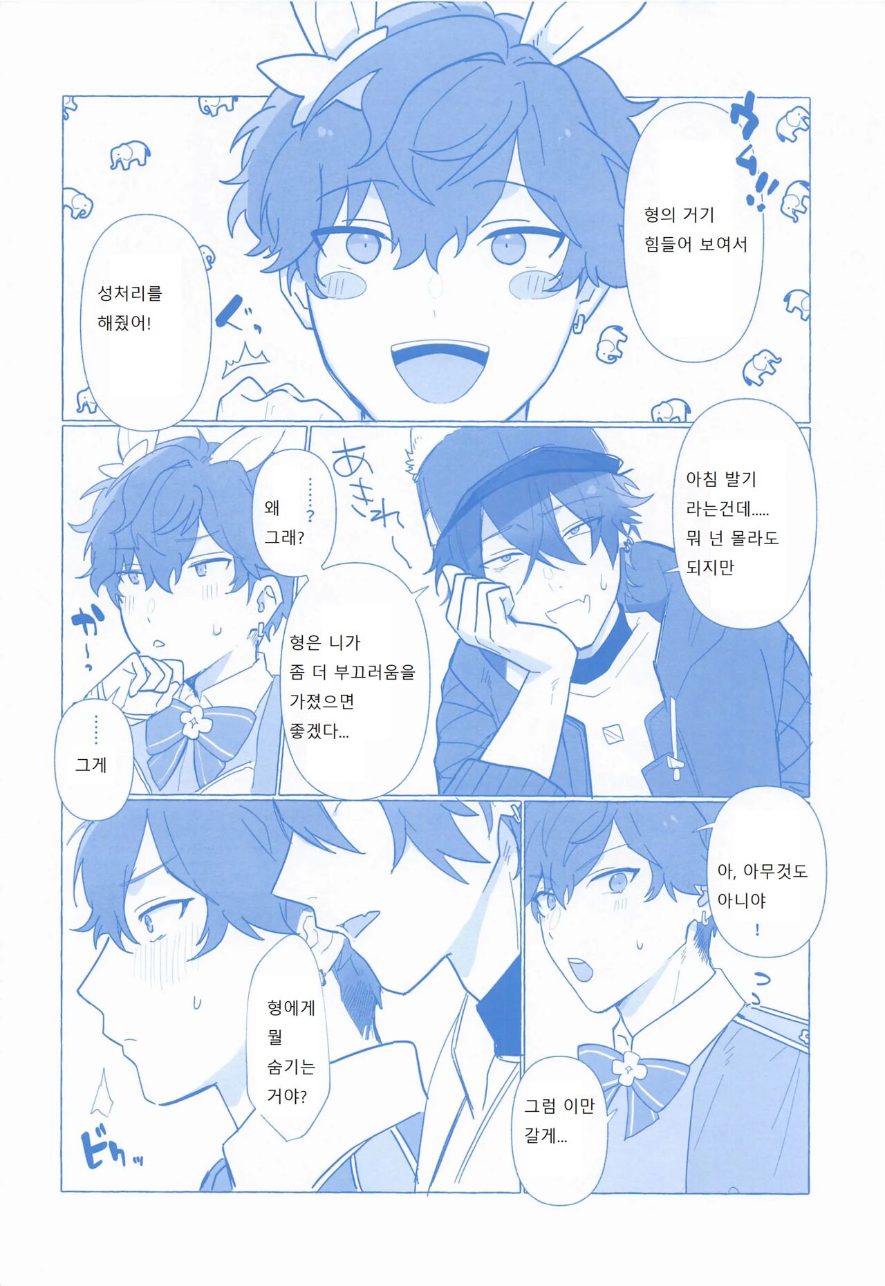Honey Bunny Hot Milk | 토끼와 여우 page 5 full