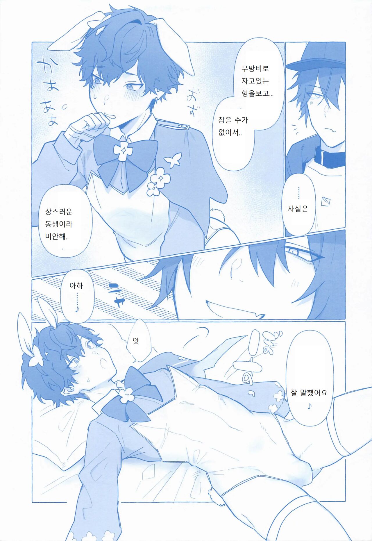 Honey Bunny Hot Milk | 토끼와 여우 page 6 full