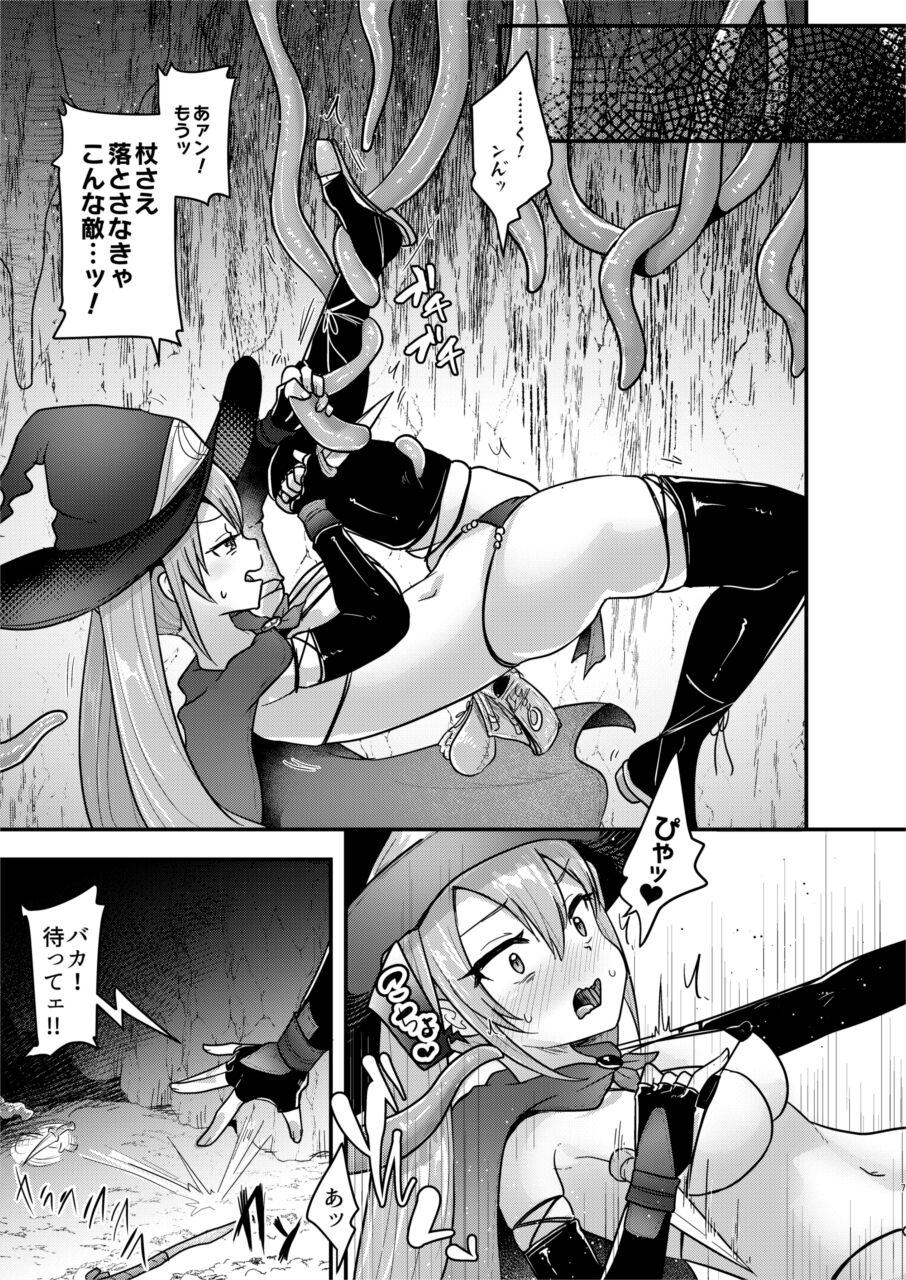 Ryona Kan Moster page 7 full