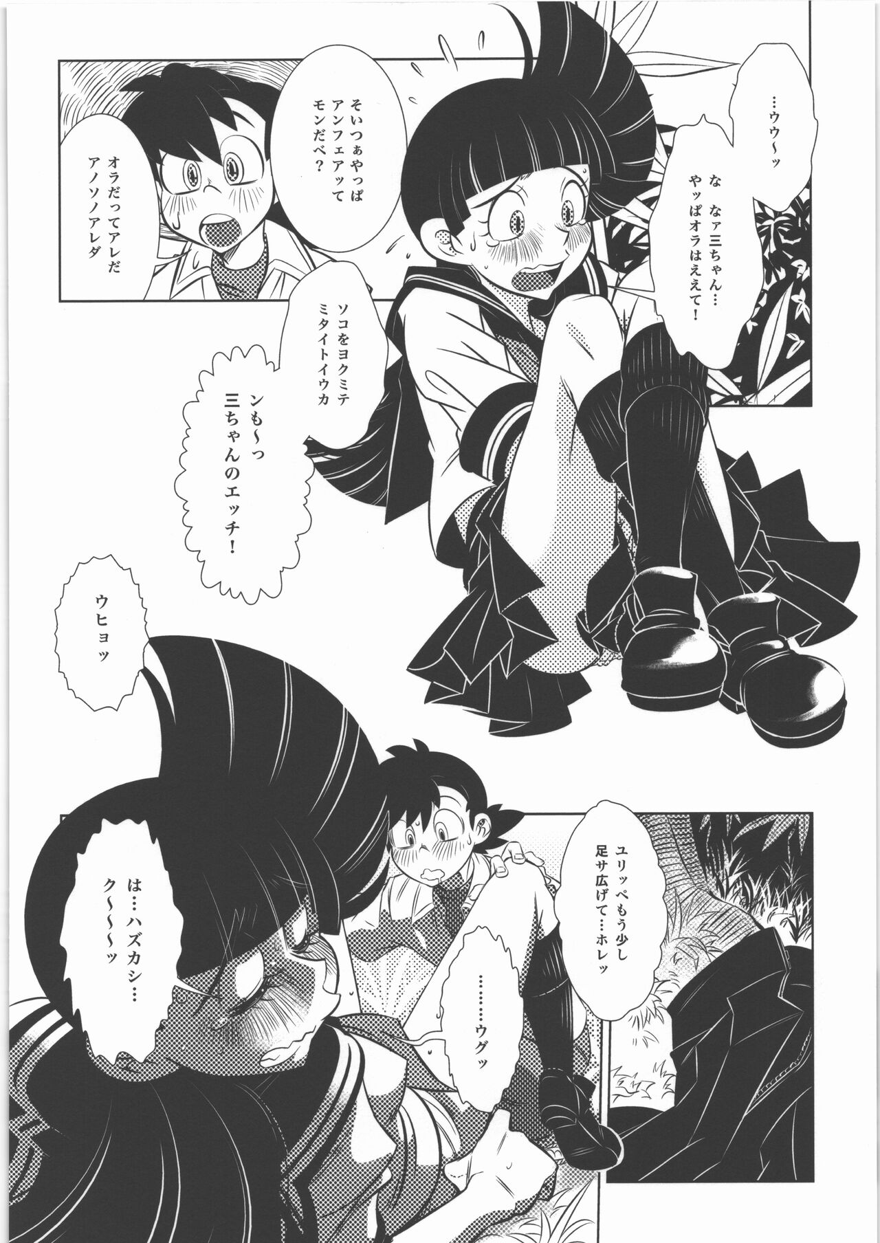 少年たちの夏 改 page 11 full