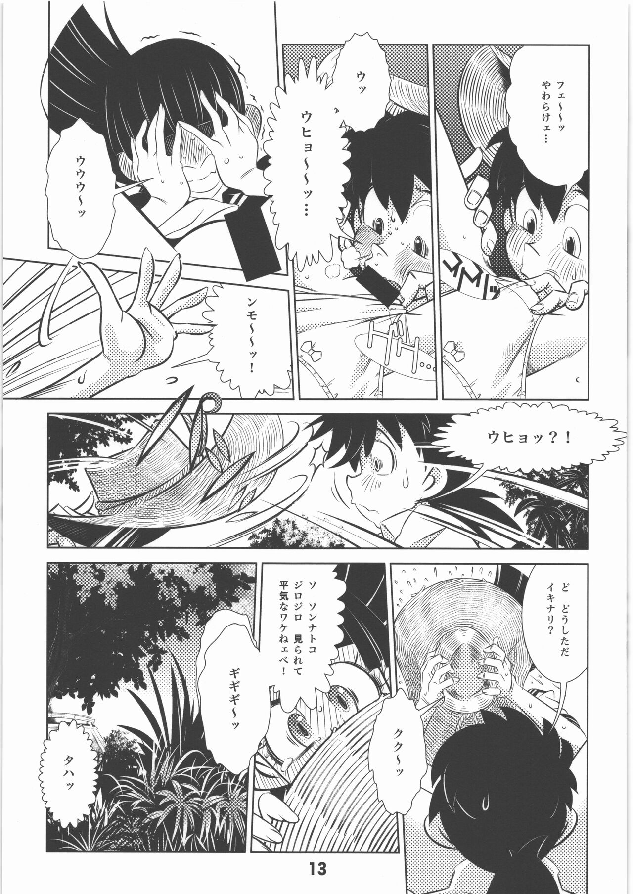 少年たちの夏 改 page 12 full