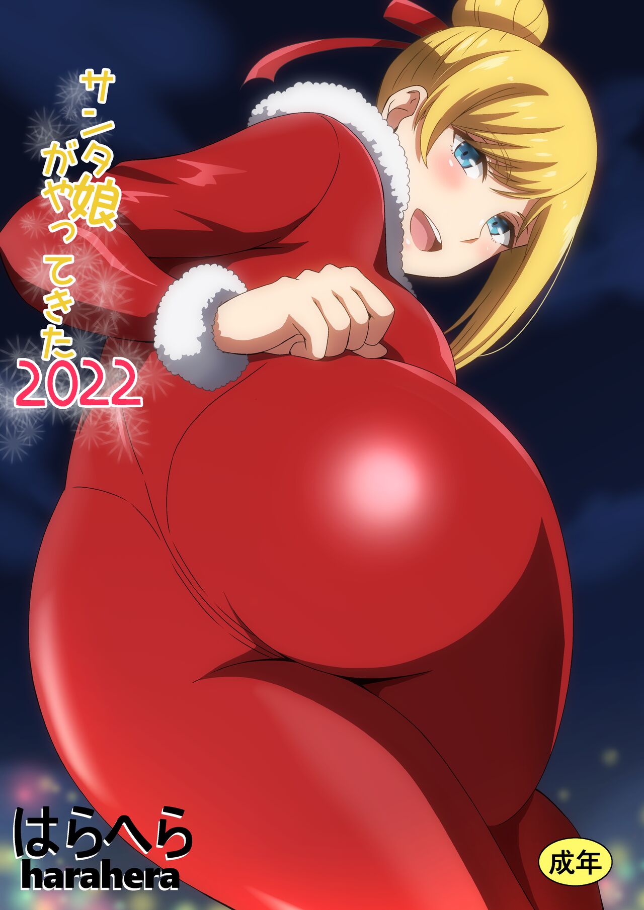 Santa Musume ga Yattekita 2022 page 1 full