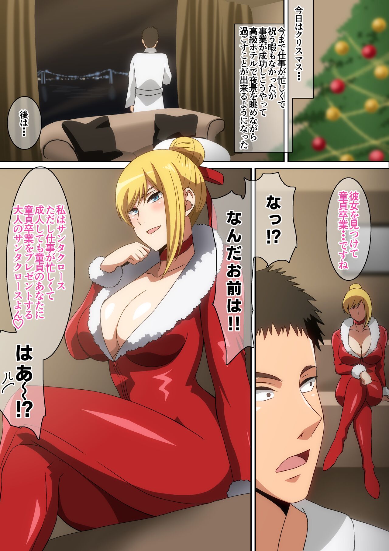 Santa Musume ga Yattekita 2022 page 2 full