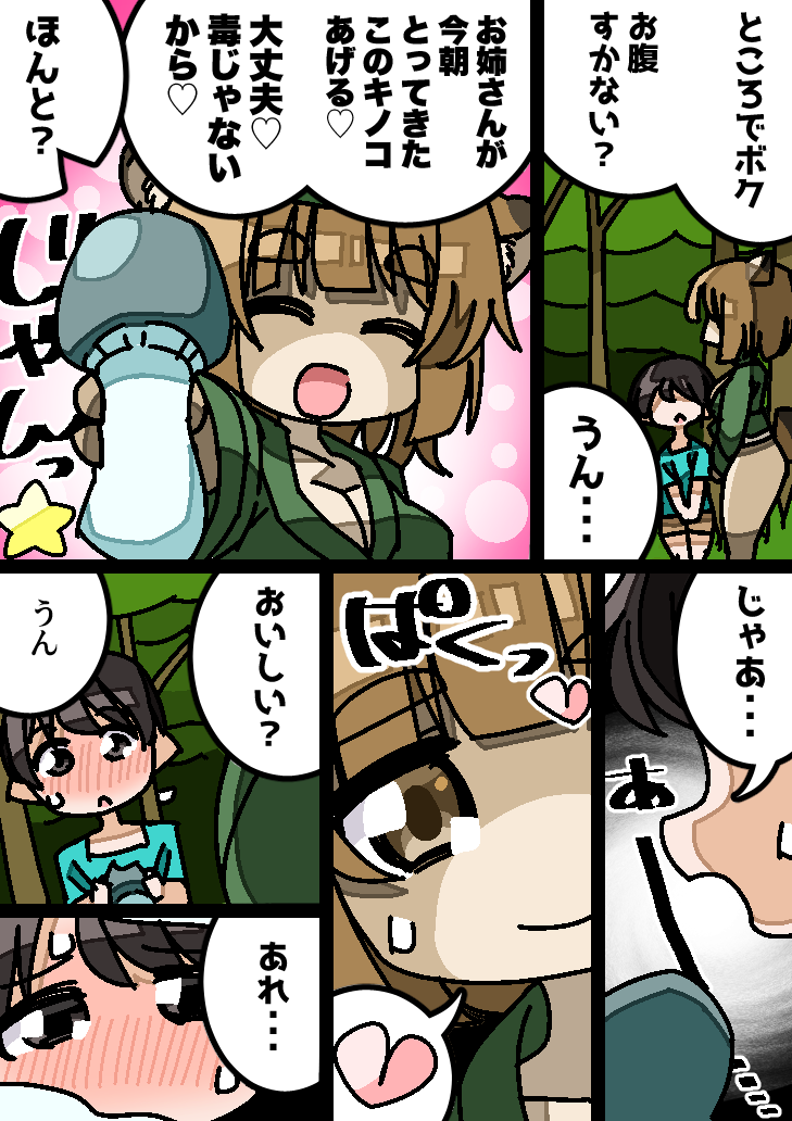 Bakunyu Tanuki Onee-san no Kankin Repu page 5 full