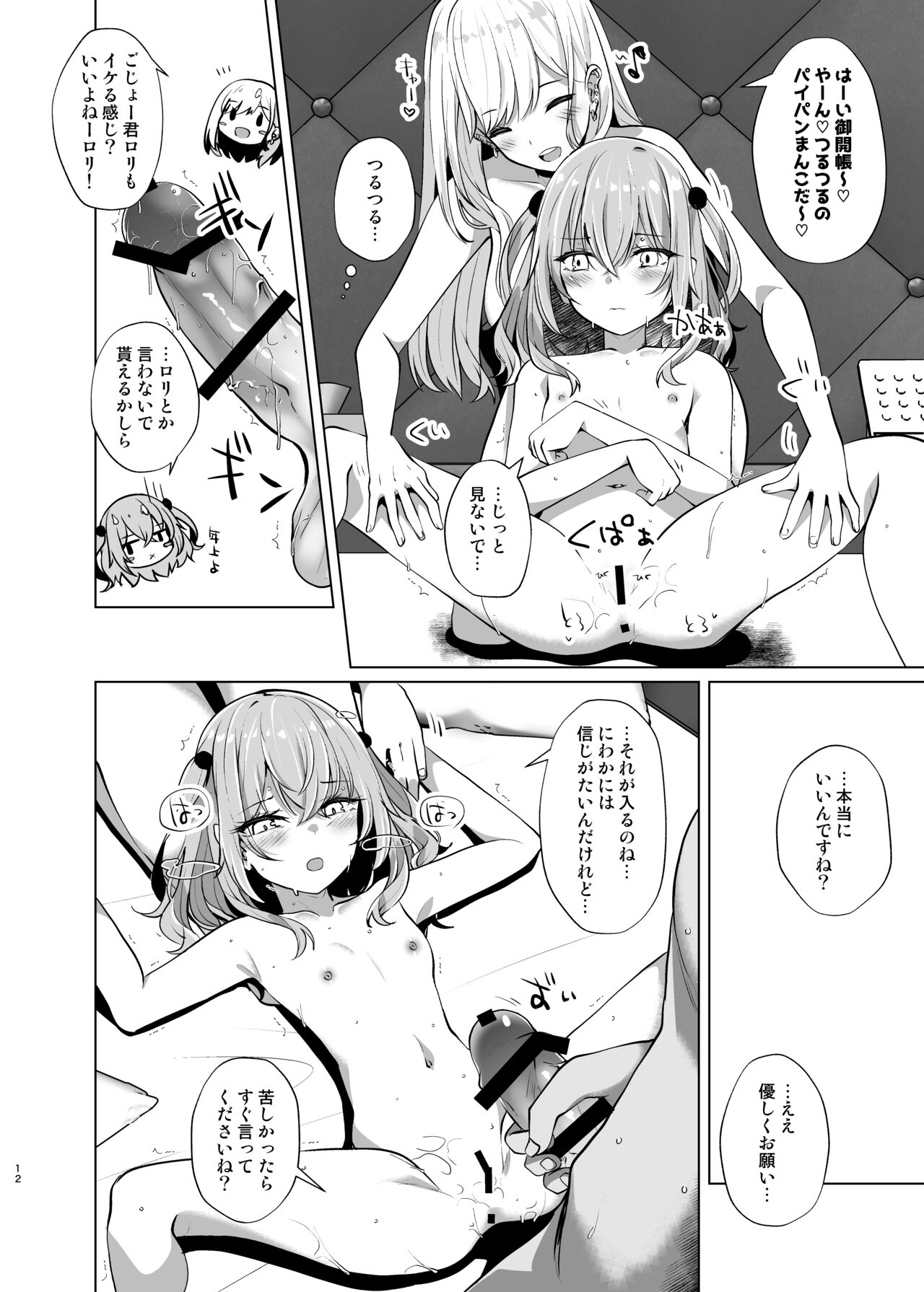 Hokomi 0 Yen Layer Futari Tsukiai page 12 full