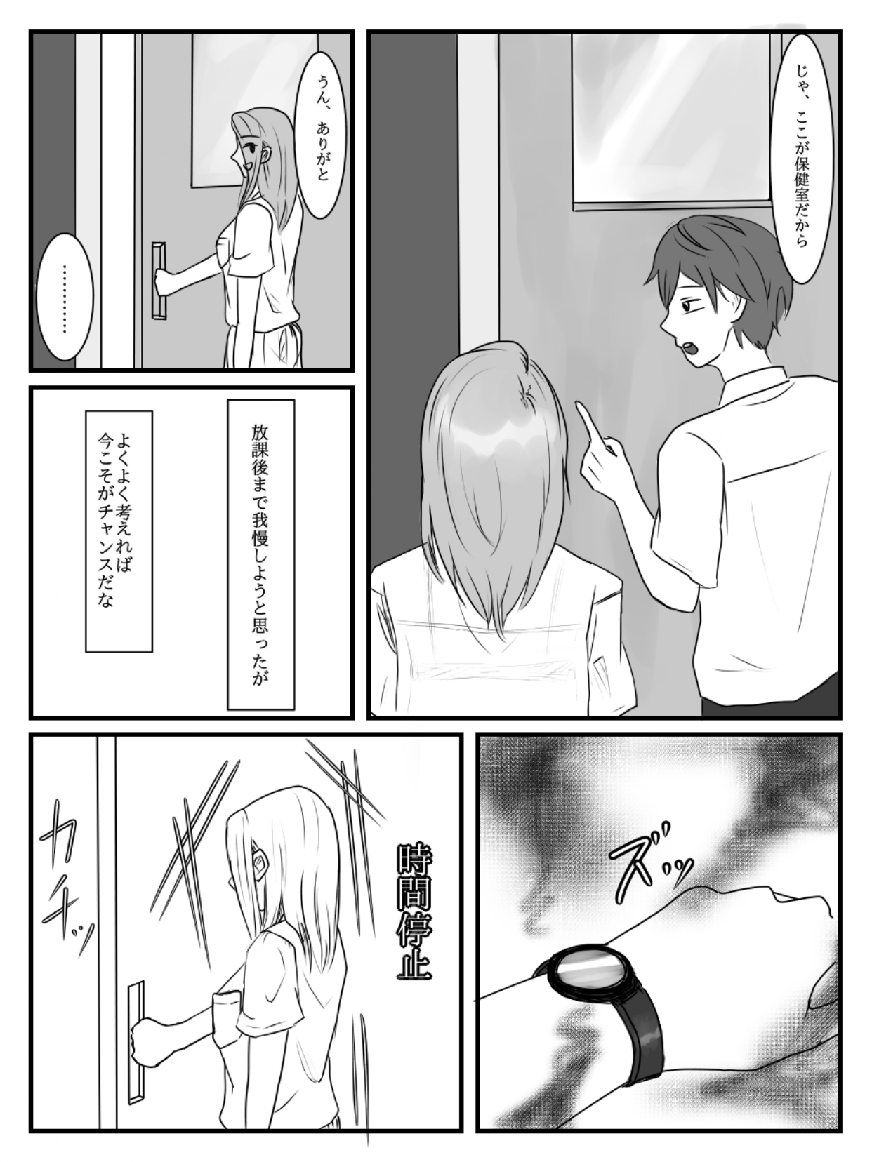 Hokago Jikan Teishi | After-school Time Stop 3 page 11 full