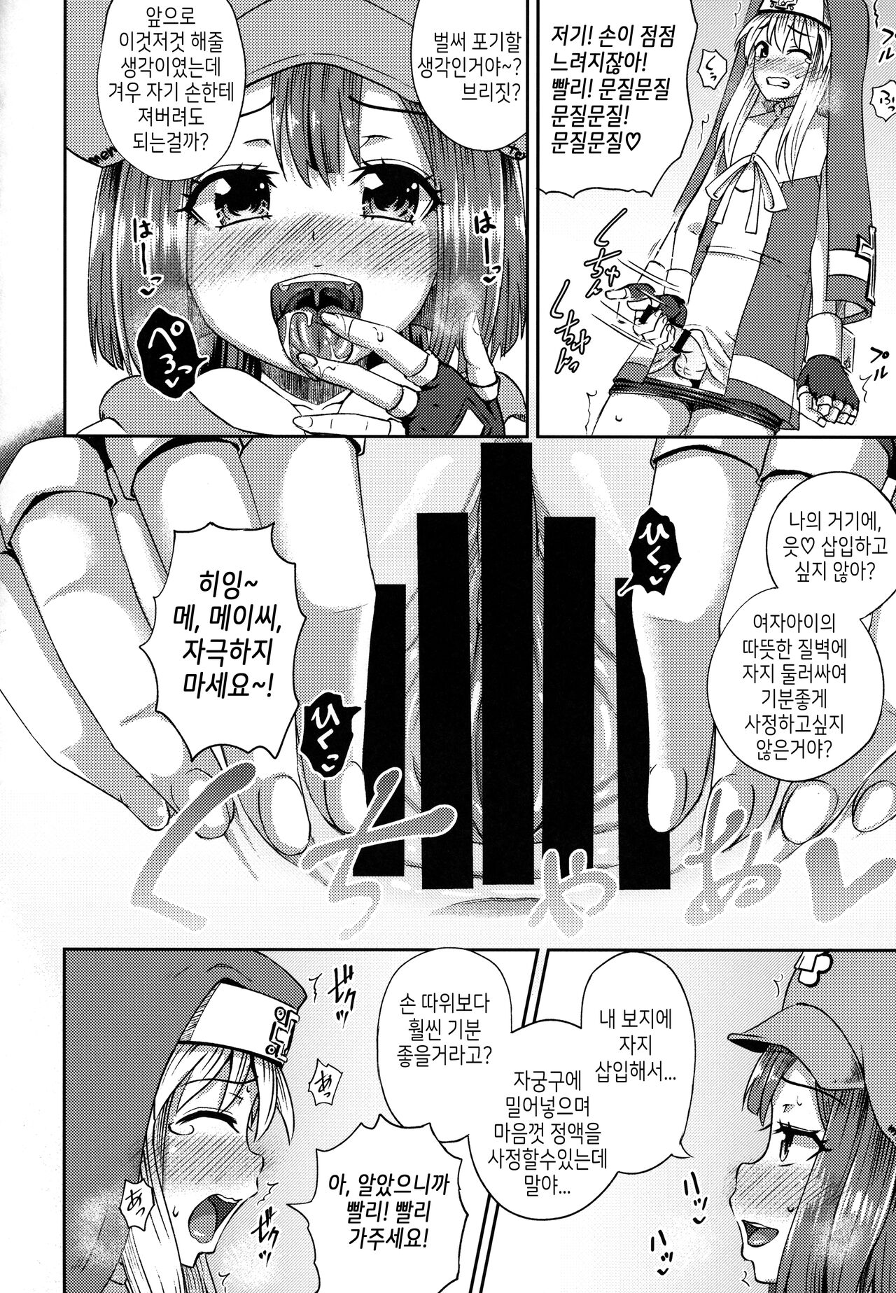 MayBri Shasei Gaman Game | 메이 X 브리짓 사정참기 게임 page 11 full