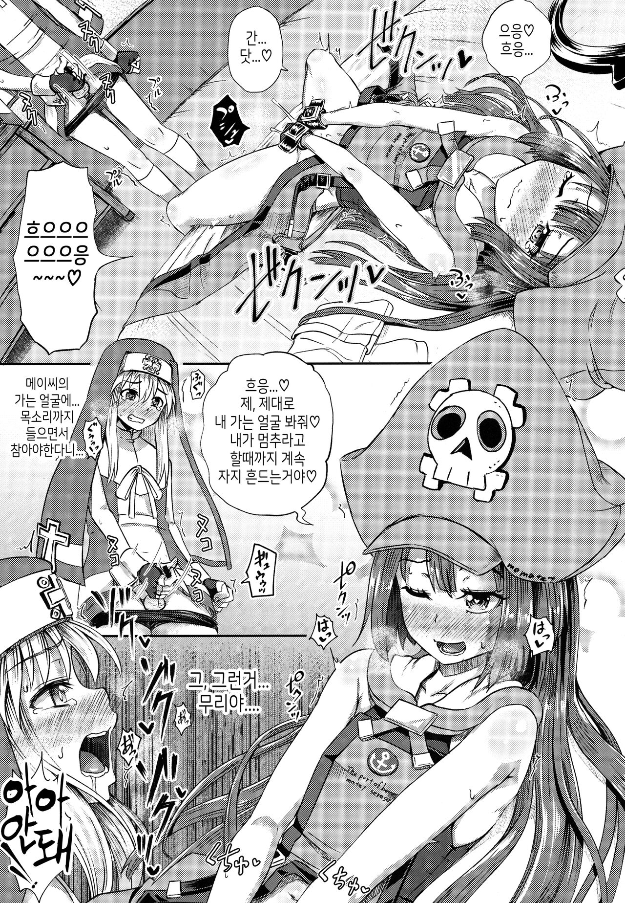 MayBri Shasei Gaman Game | 메이 X 브리짓 사정참기 게임 page 12 full