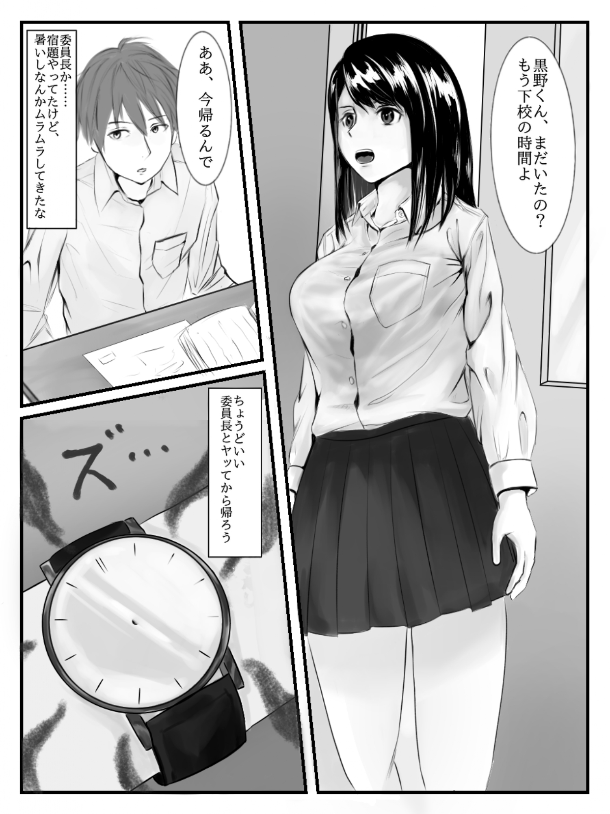 Hokago Jikan Teishi | After-school Time Stop page 2 full