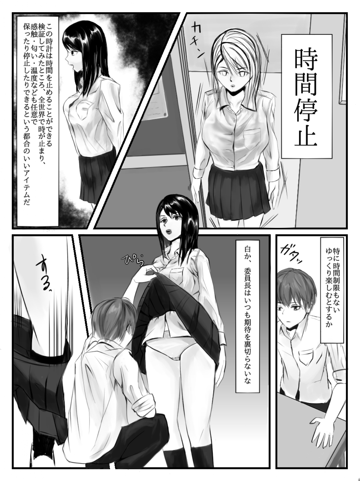 Hokago Jikan Teishi | After-school Time Stop page 3 full