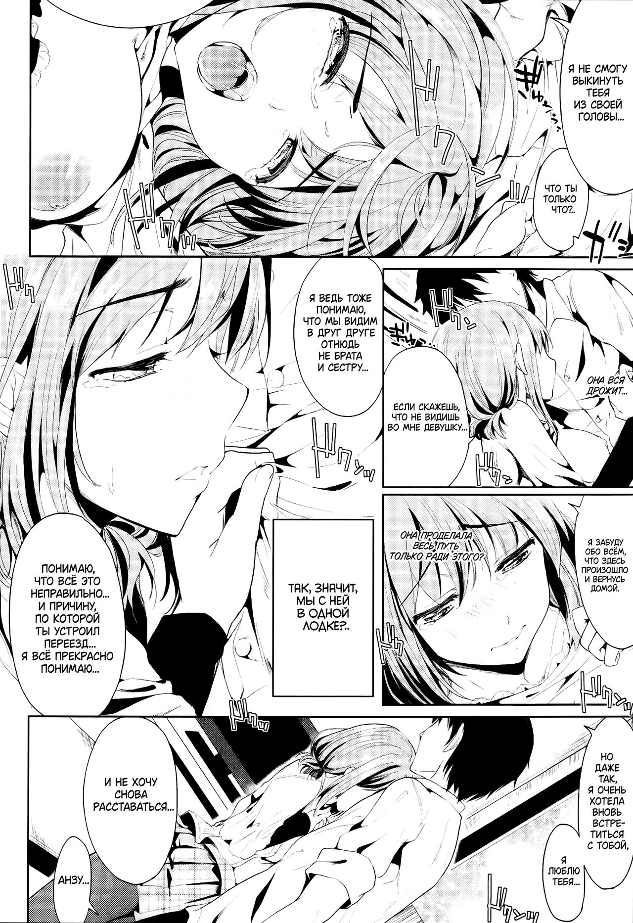 Setsunasa no Mukougawa page 12 full
