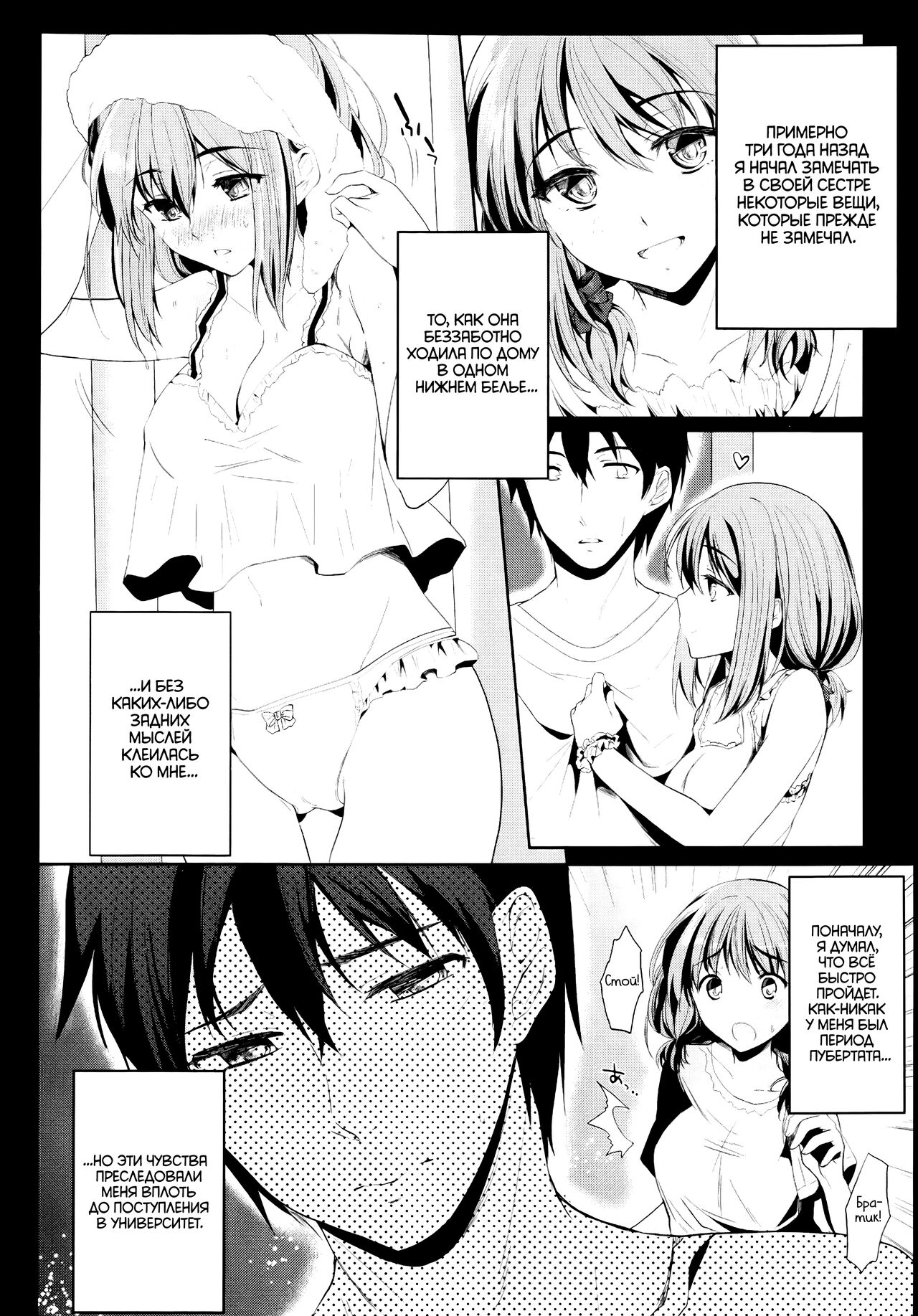 Setsunasa no Mukougawa page 6 full