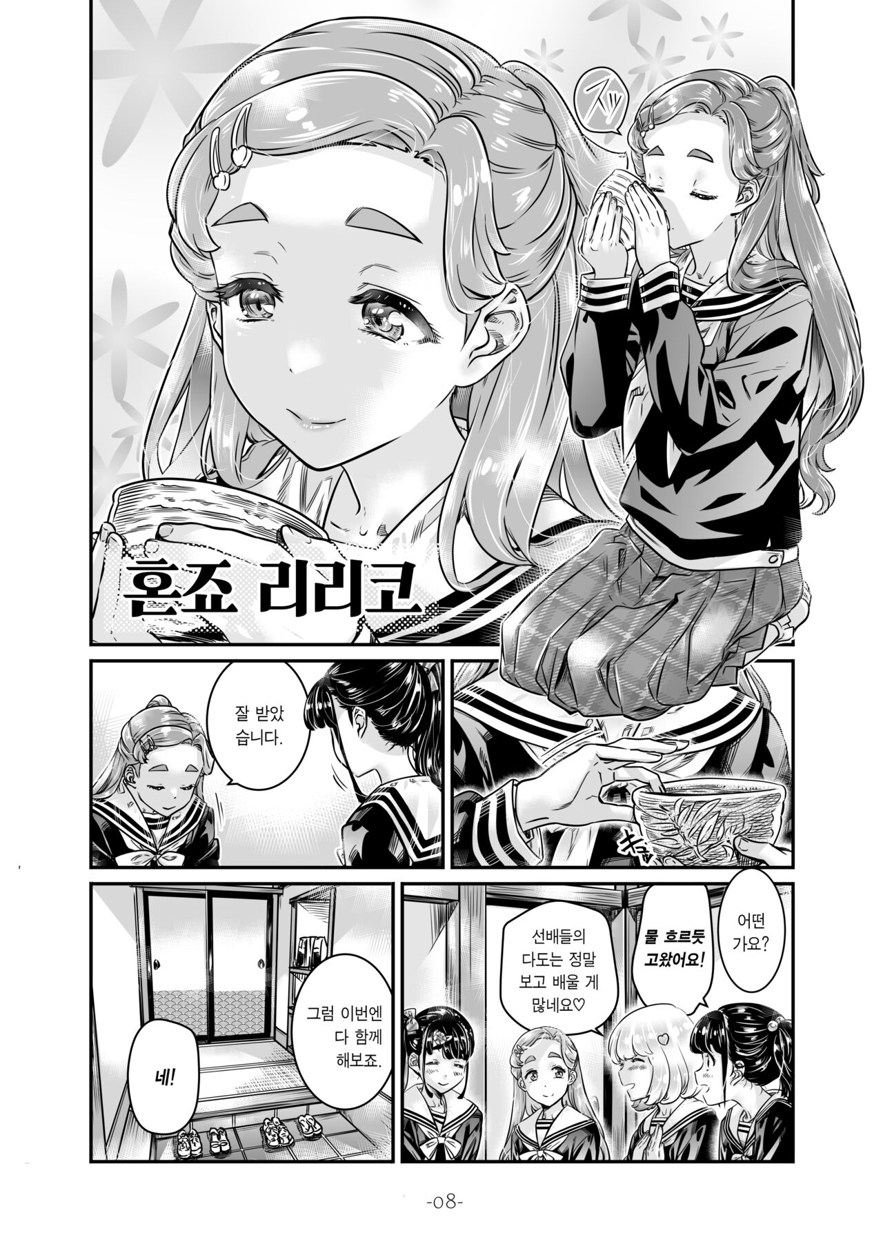 Nadeshiko Hiyori 2nd Ch. 1 | 나데시코히요리 2nd 제1화 page 10 full