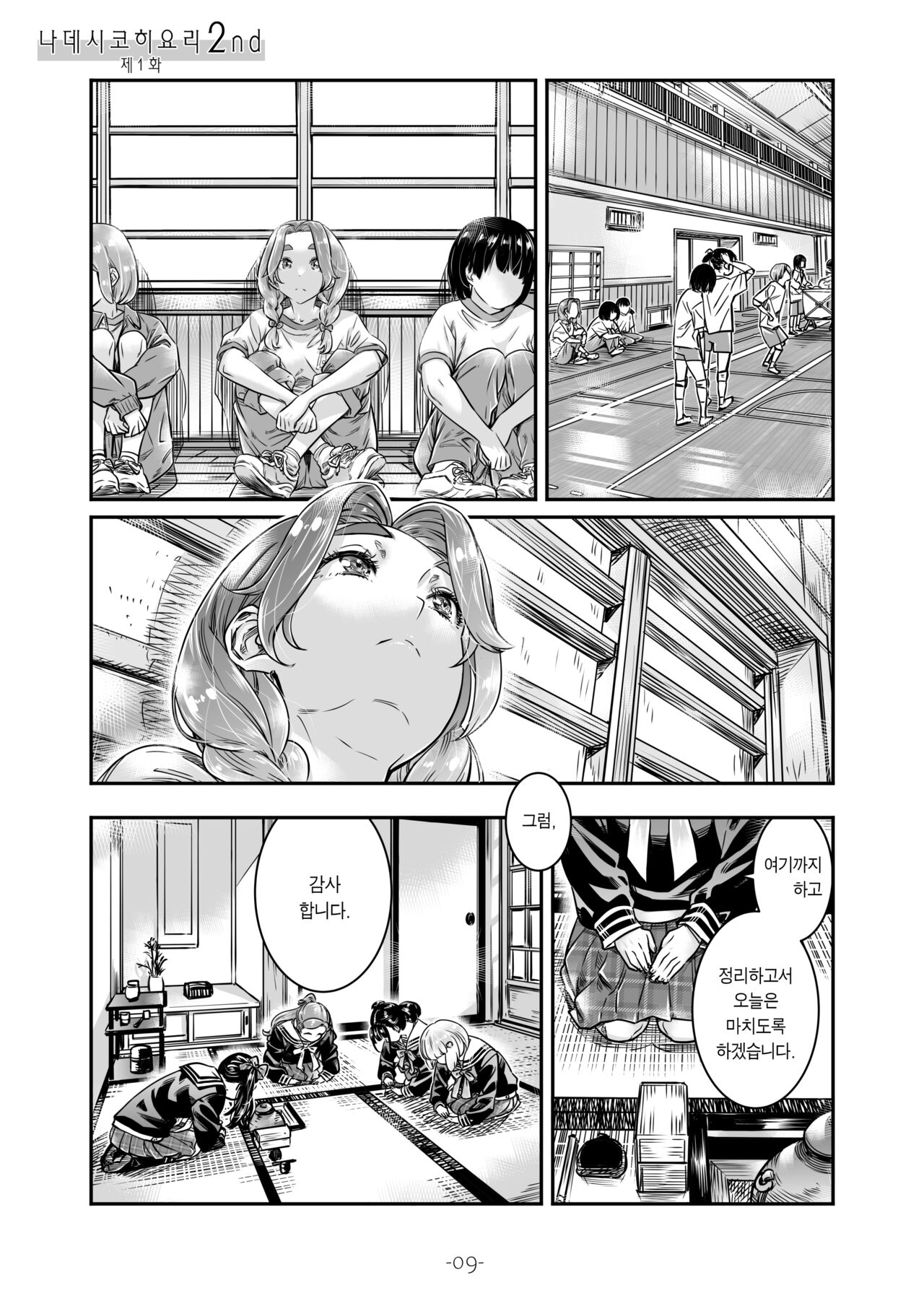 Nadeshiko Hiyori 2nd Ch. 1 | 나데시코히요리 2nd 제1화 page 11 full