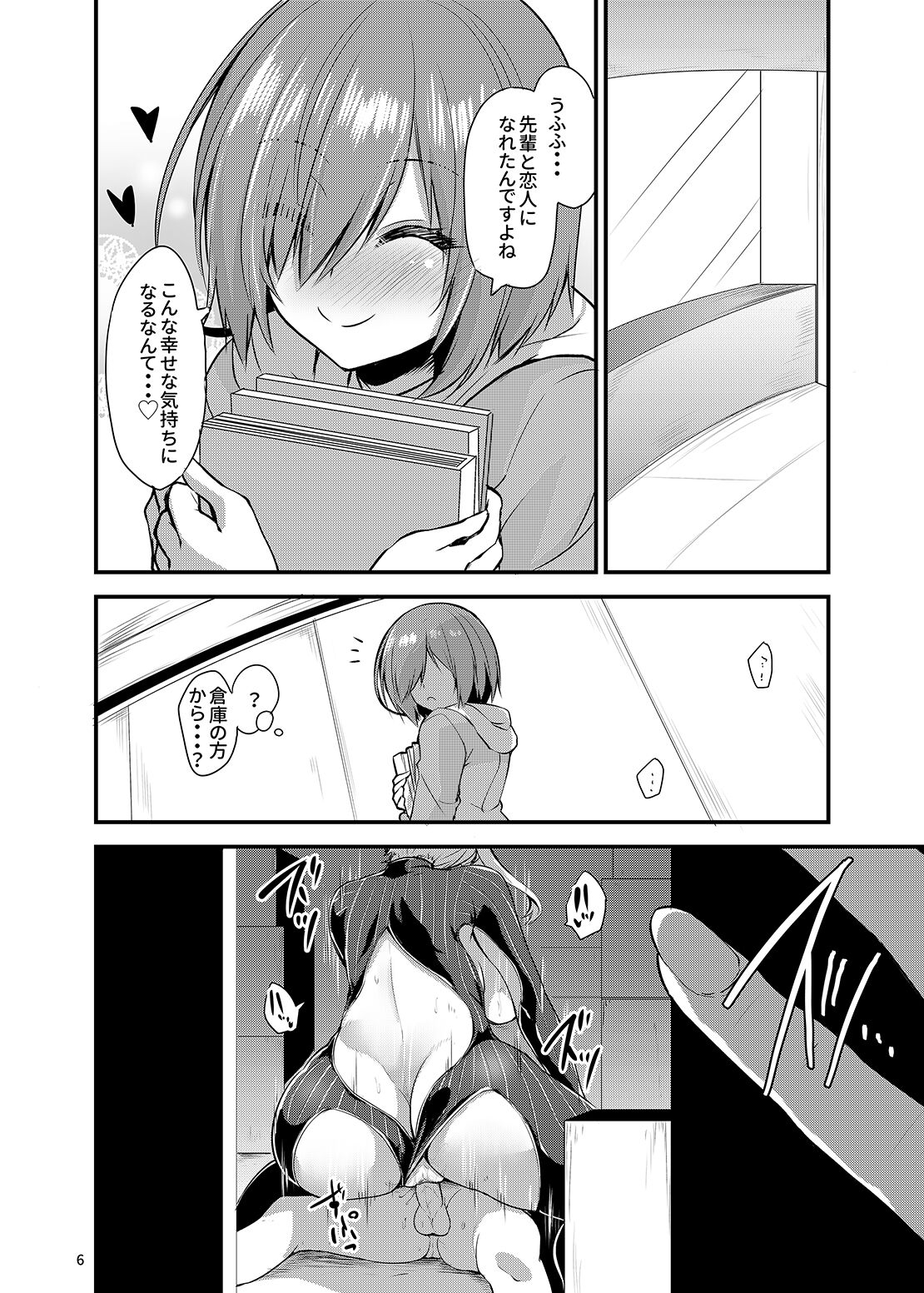 Masutā o netora rete akuochi shita mashu ga masutāwo mechamecha nisuru hon page 5 full