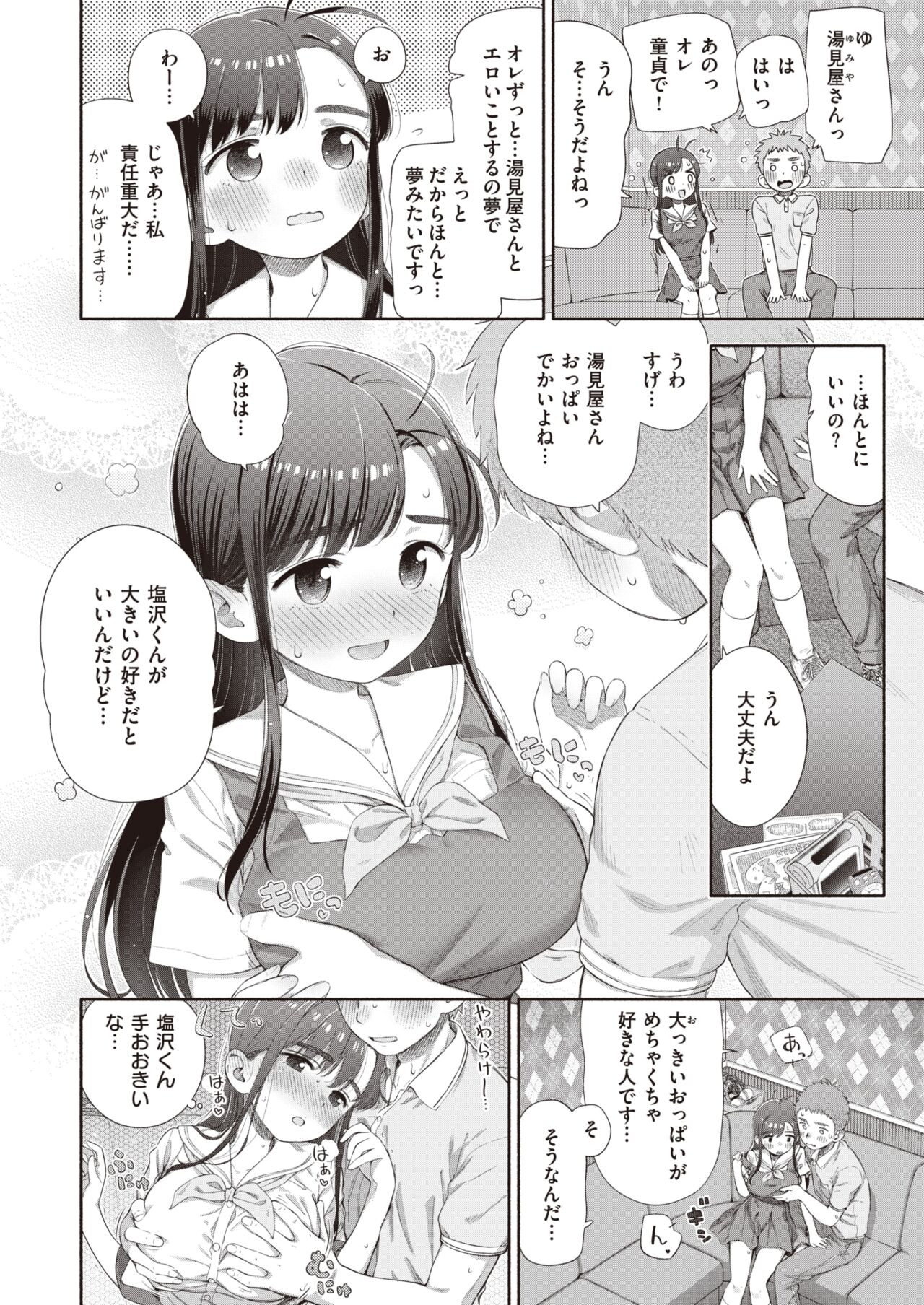 WEEKLY Kairakuten 2023 No.06 page 11 full