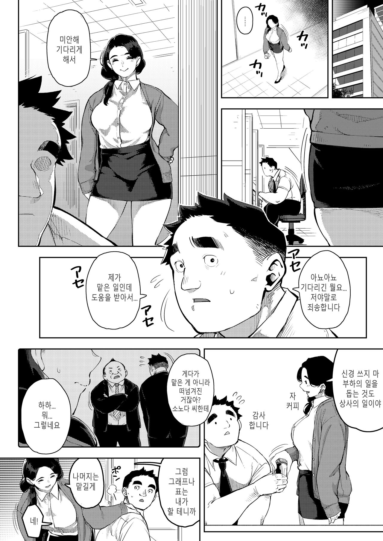 Buka to Sekkususuru Hitodzuma Joushi ~ Yumiko ~ 2 | 부하와 섹스하는 유부녀 상사 ~ 유미코 ~ 2 page 3 full