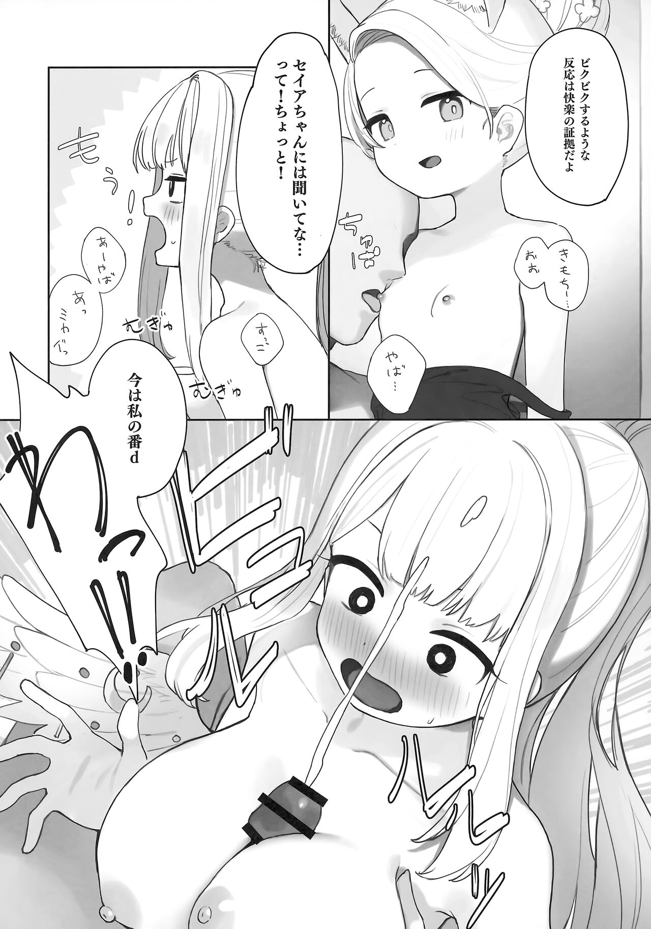 Eden Jouyaku no Atoshimatsu page 11 full