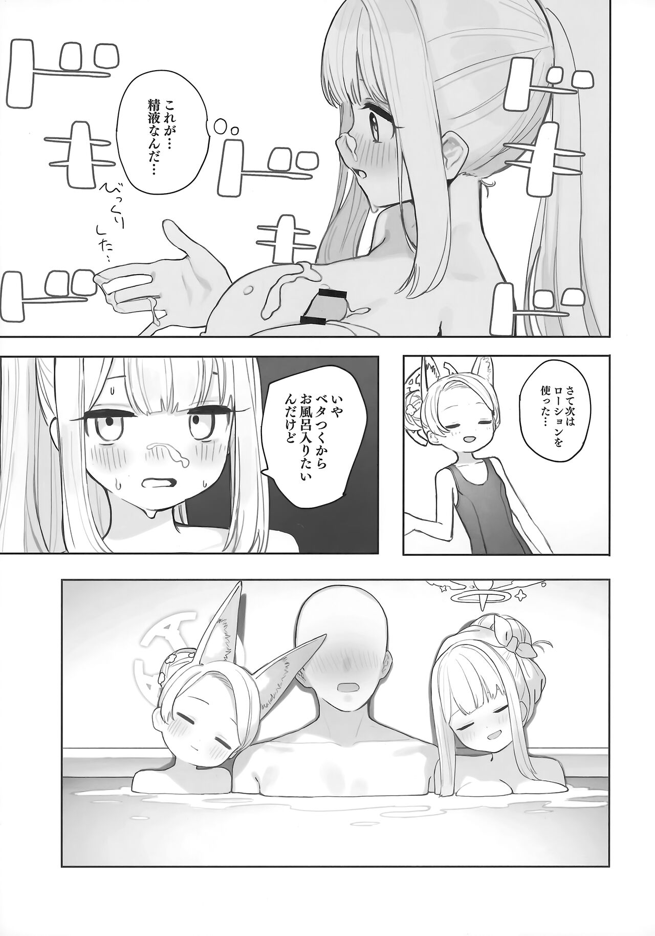Eden Jouyaku no Atoshimatsu page 12 full
