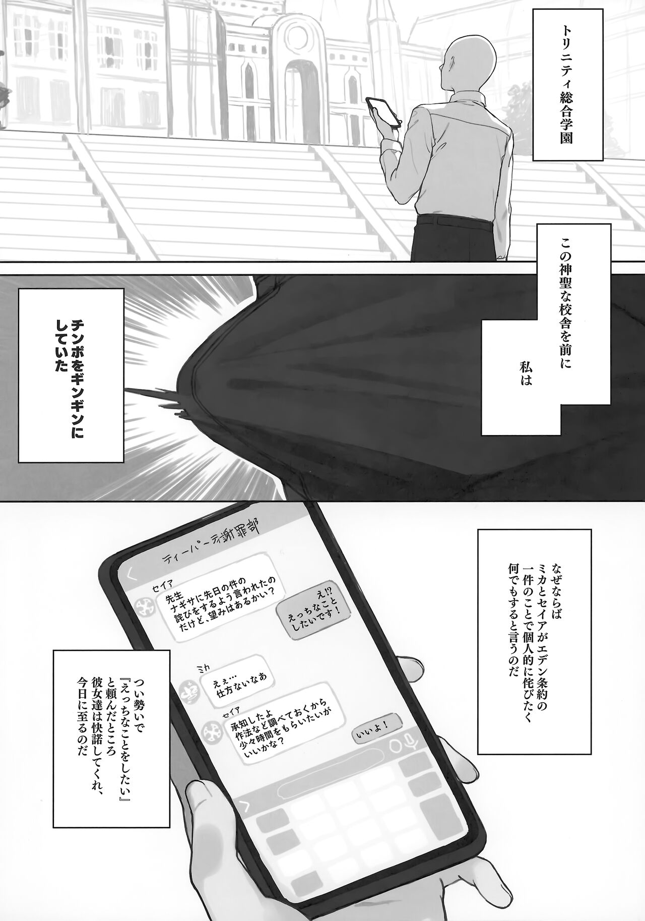 Eden Jouyaku no Atoshimatsu page 3 full