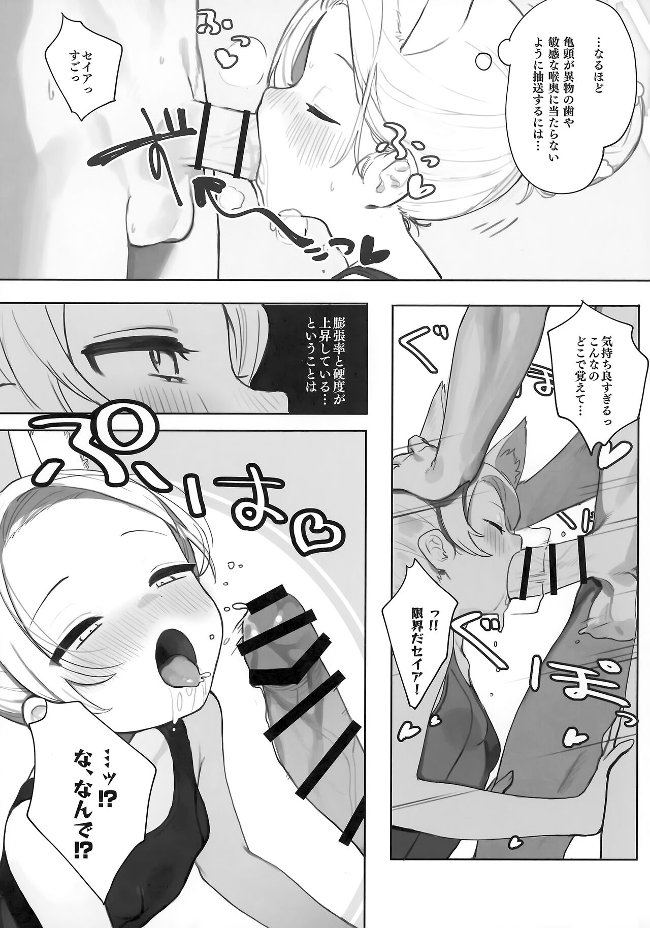 Eden Jouyaku no Atoshimatsu page 8 full