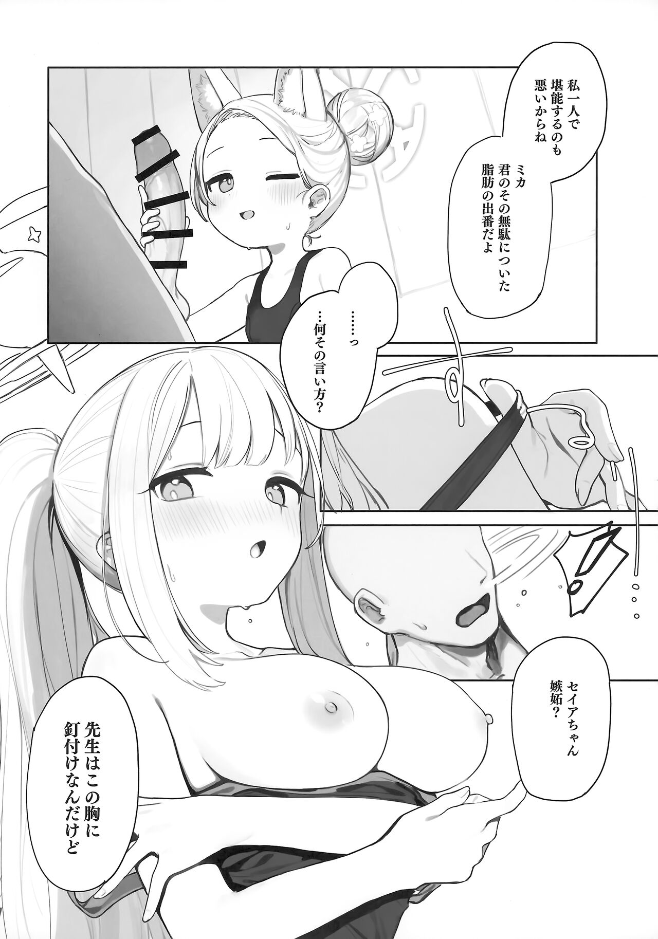 Eden Jouyaku no Atoshimatsu page 9 full