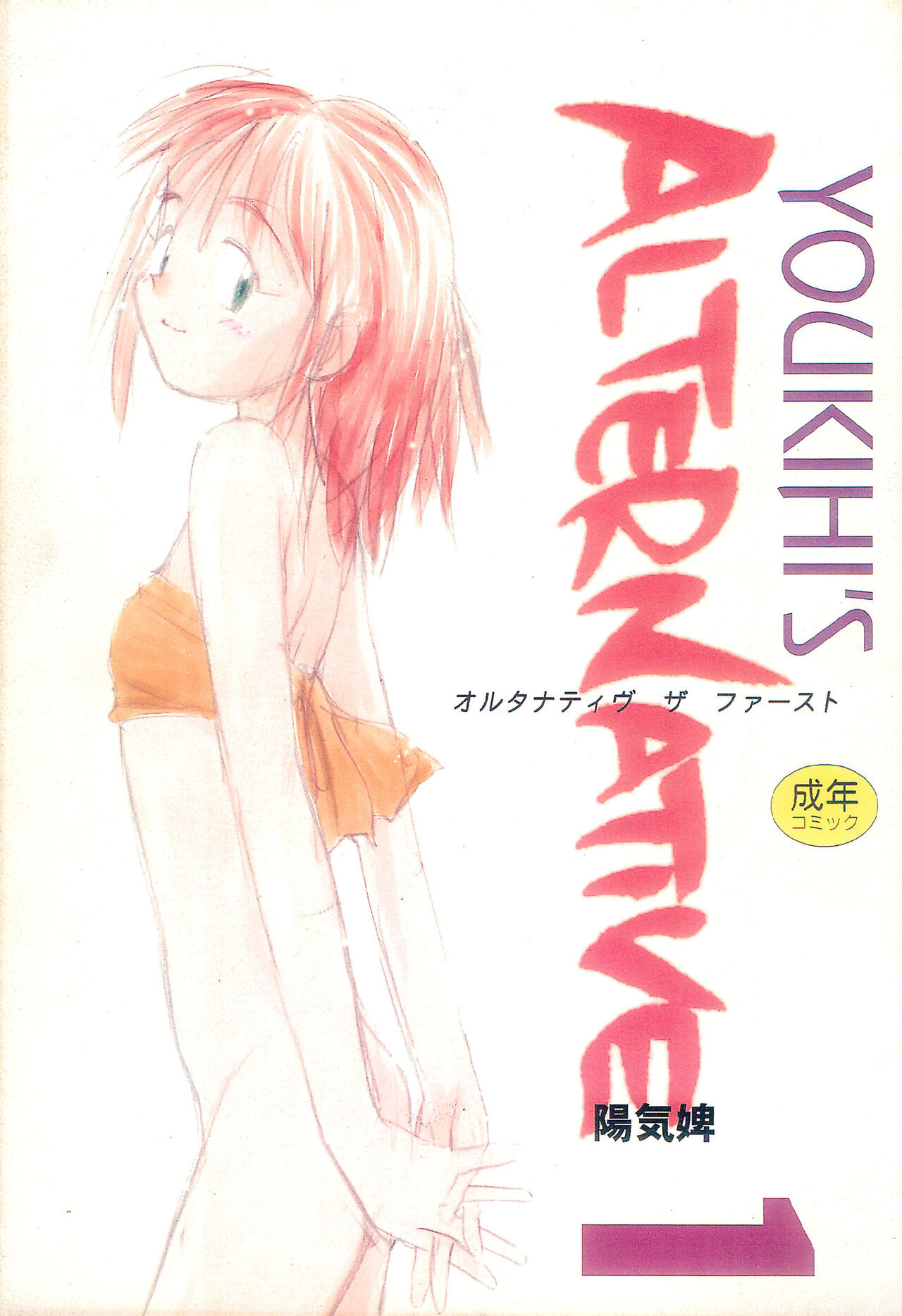 Youkihi's alternative page 1 full