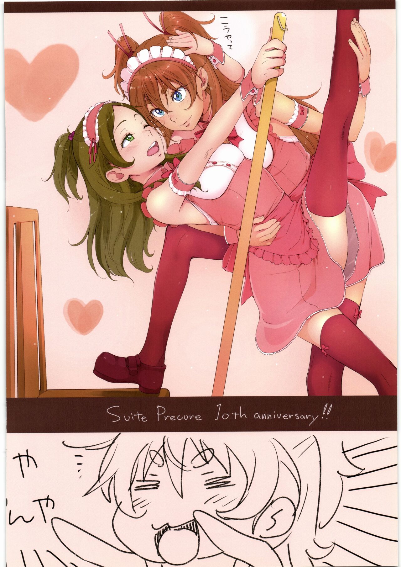 Kanon-chou HibiKana Kyoku 4 page 12 full