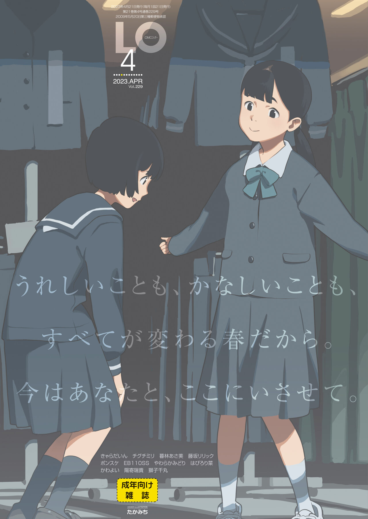 COMIC LO 2023-04 page 1 full