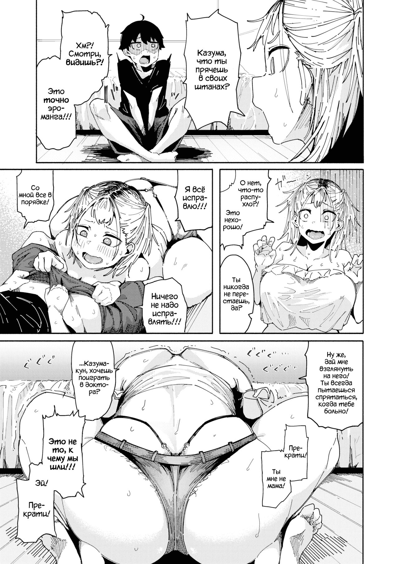 My Very Eromanga-Like Friend | Мой Друг Детства Помешан на Эроманге page 5 full