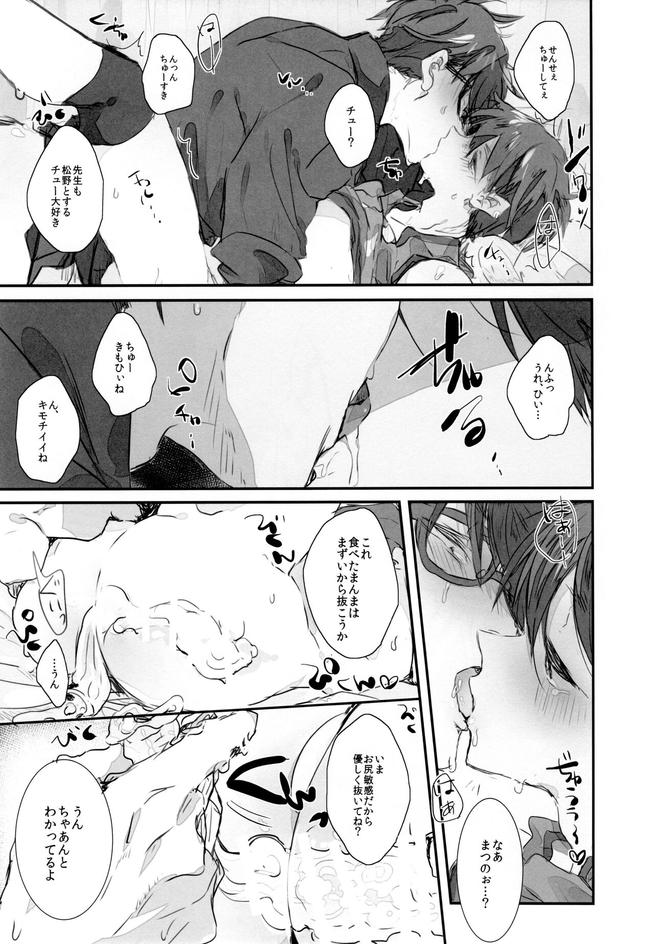 i no naka no shikyū page 10 full
