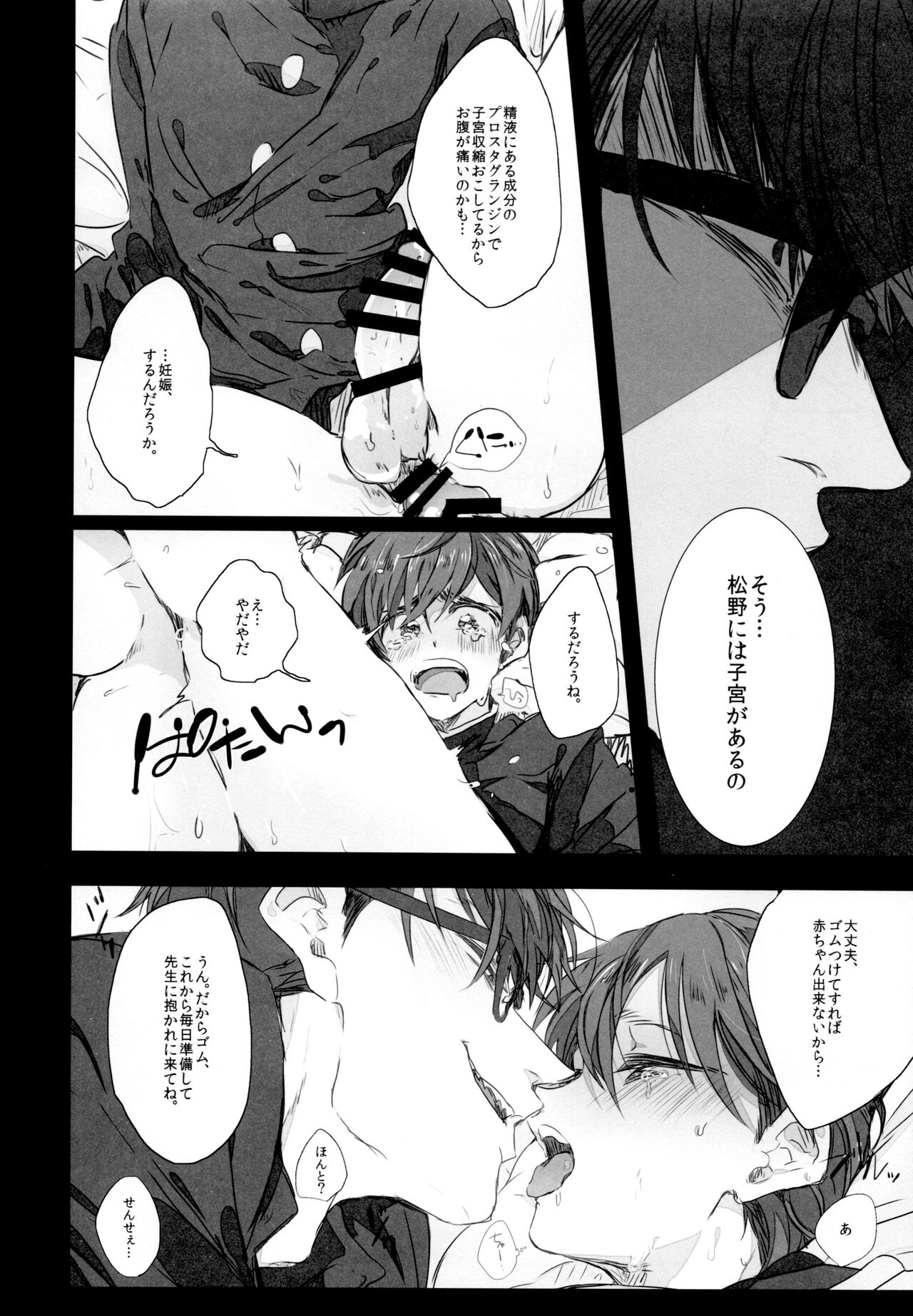 i no naka no shikyū page 3 full