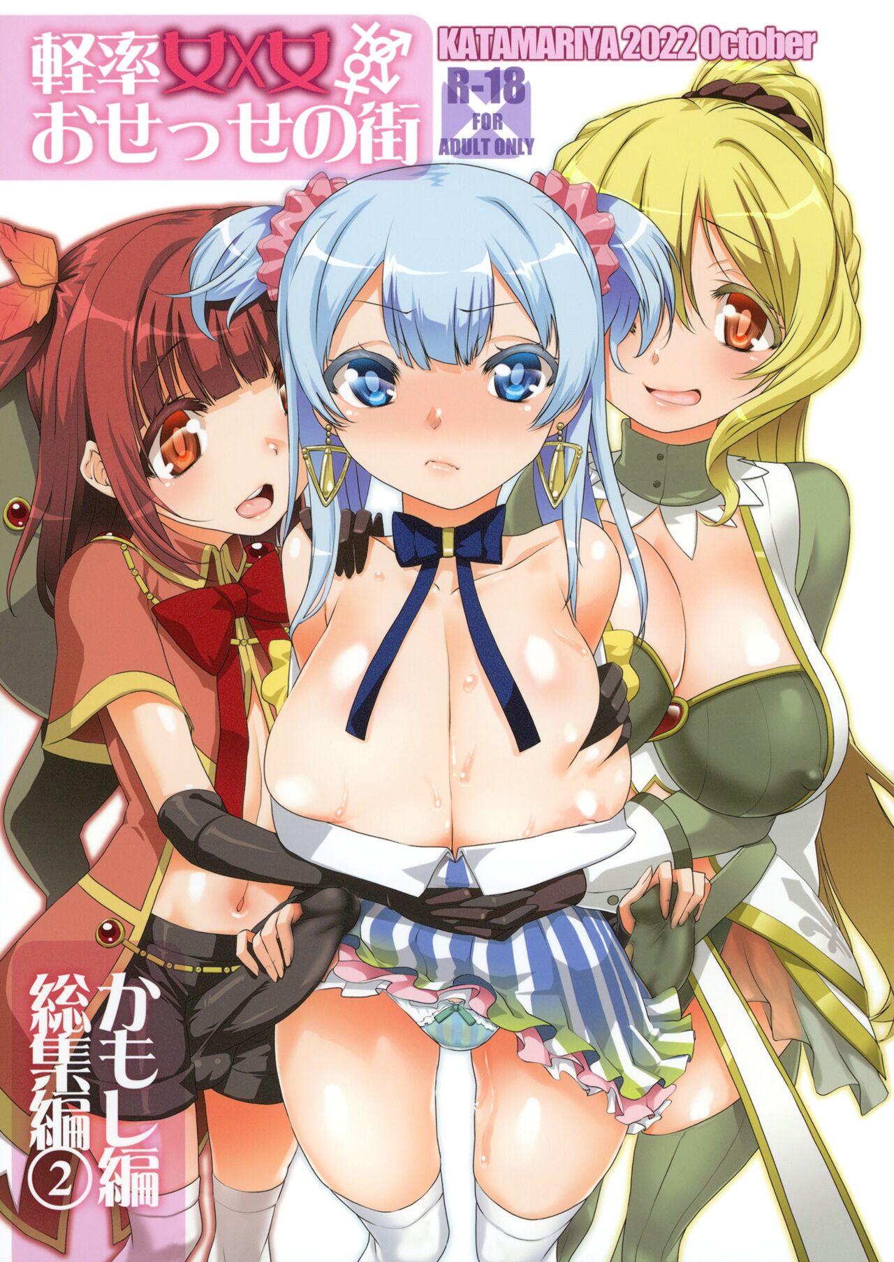 Keisotsu Onna x Onna o Sesse no Machi Soushuuhen 2 Kamore Hen page 1 full