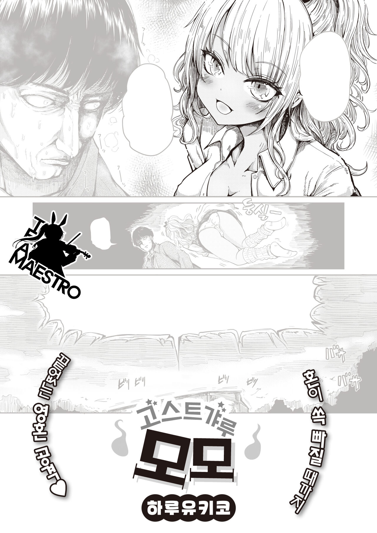 Ghost Gal Momo | 고스트 갸루 모모 page 1 full