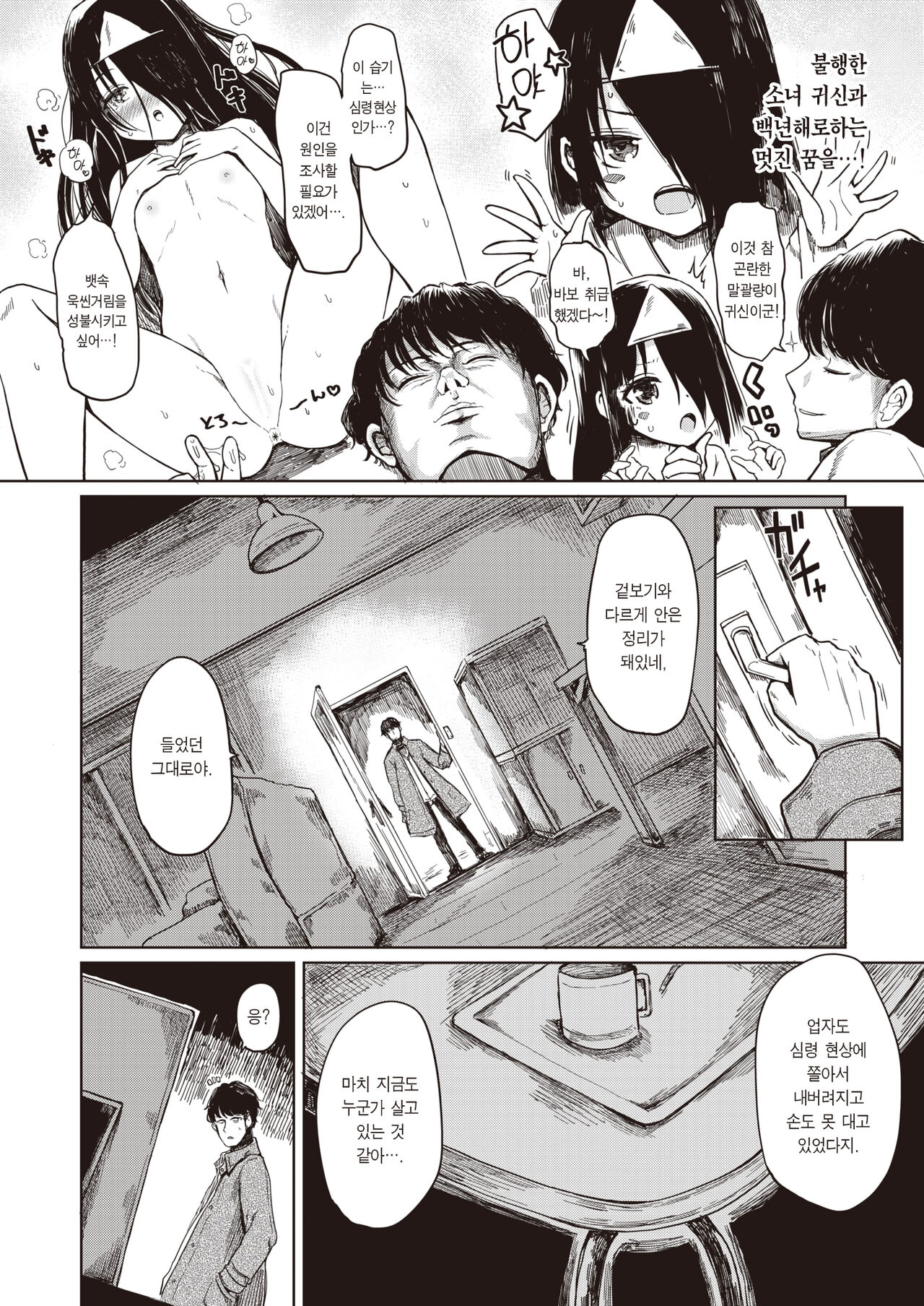 Ghost Gal Momo | 고스트 갸루 모모 page 3 full