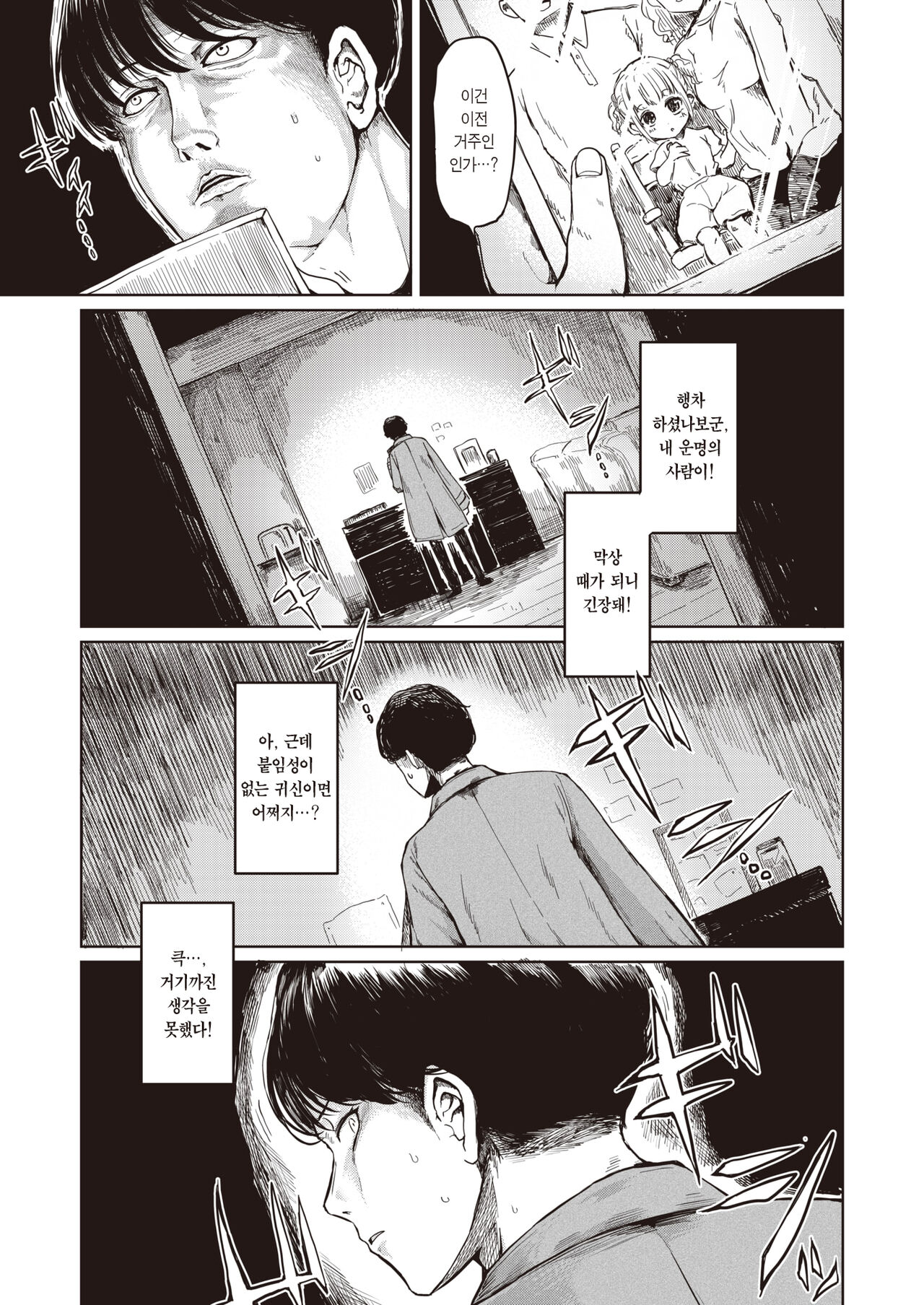 Ghost Gal Momo | 고스트 갸루 모모 page 4 full