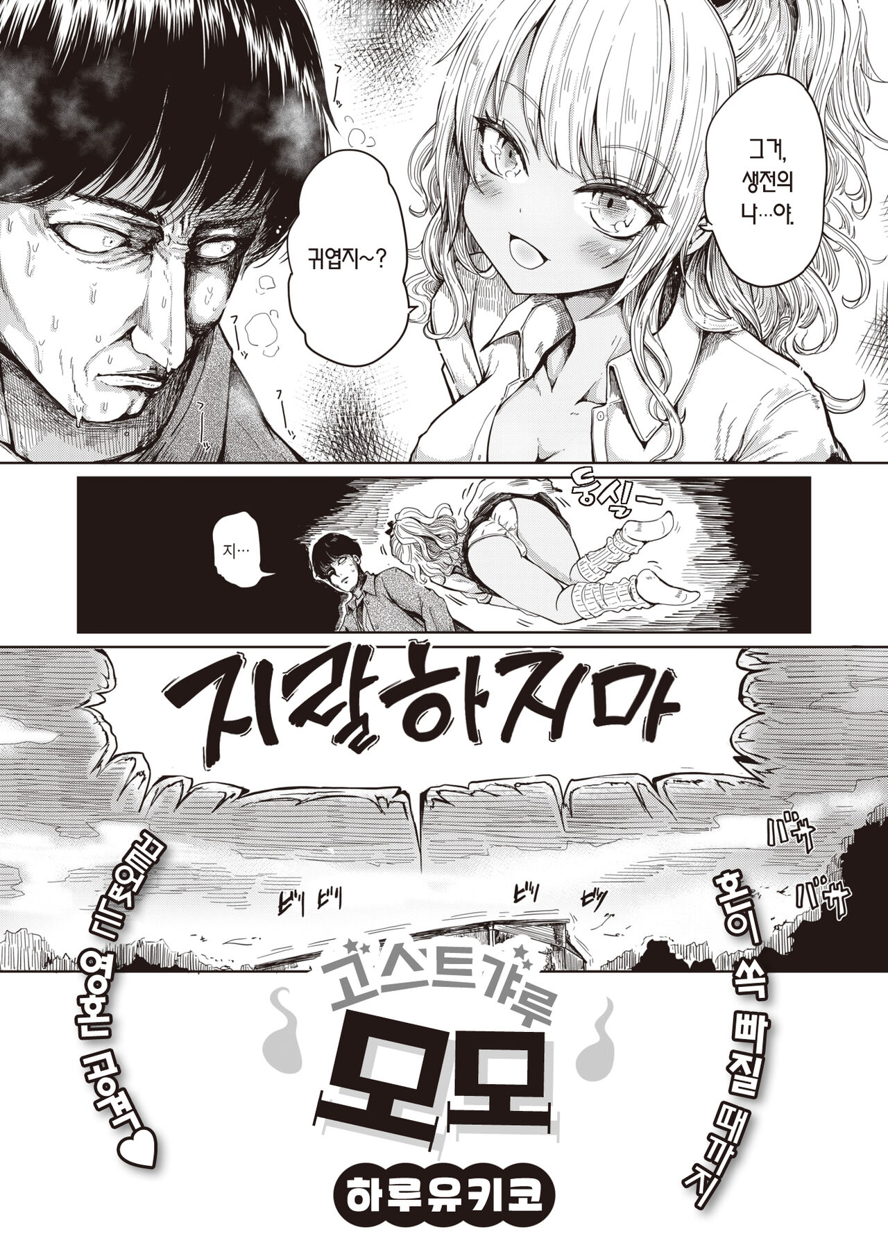 Ghost Gal Momo | 고스트 갸루 모모 page 5 full