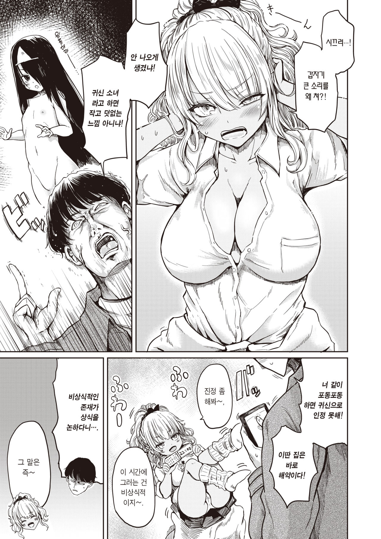 Ghost Gal Momo | 고스트 갸루 모모 page 6 full