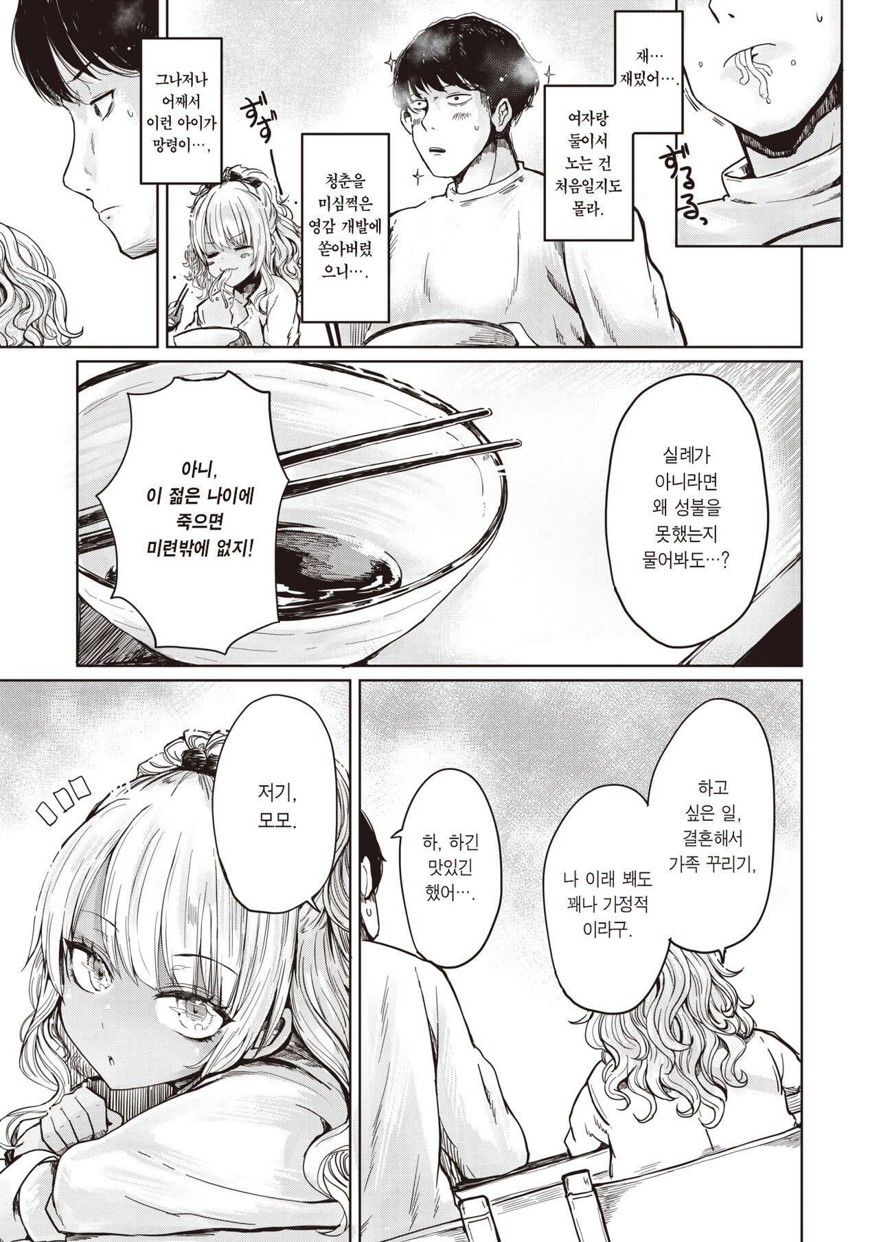 Ghost Gal Momo | 고스트 갸루 모모 page 8 full