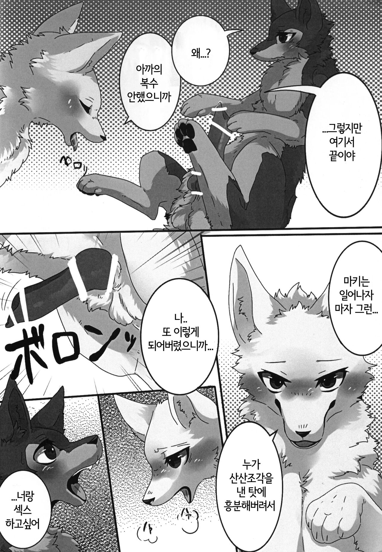 You Belong to Me -OMNIBUS- page 11 full