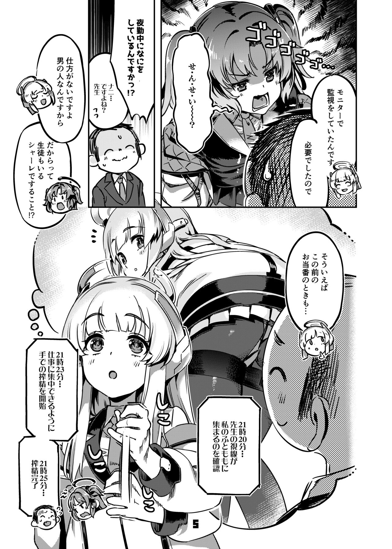 Sensei! Sakiccyo dake de Iin desu ka? page 4 full