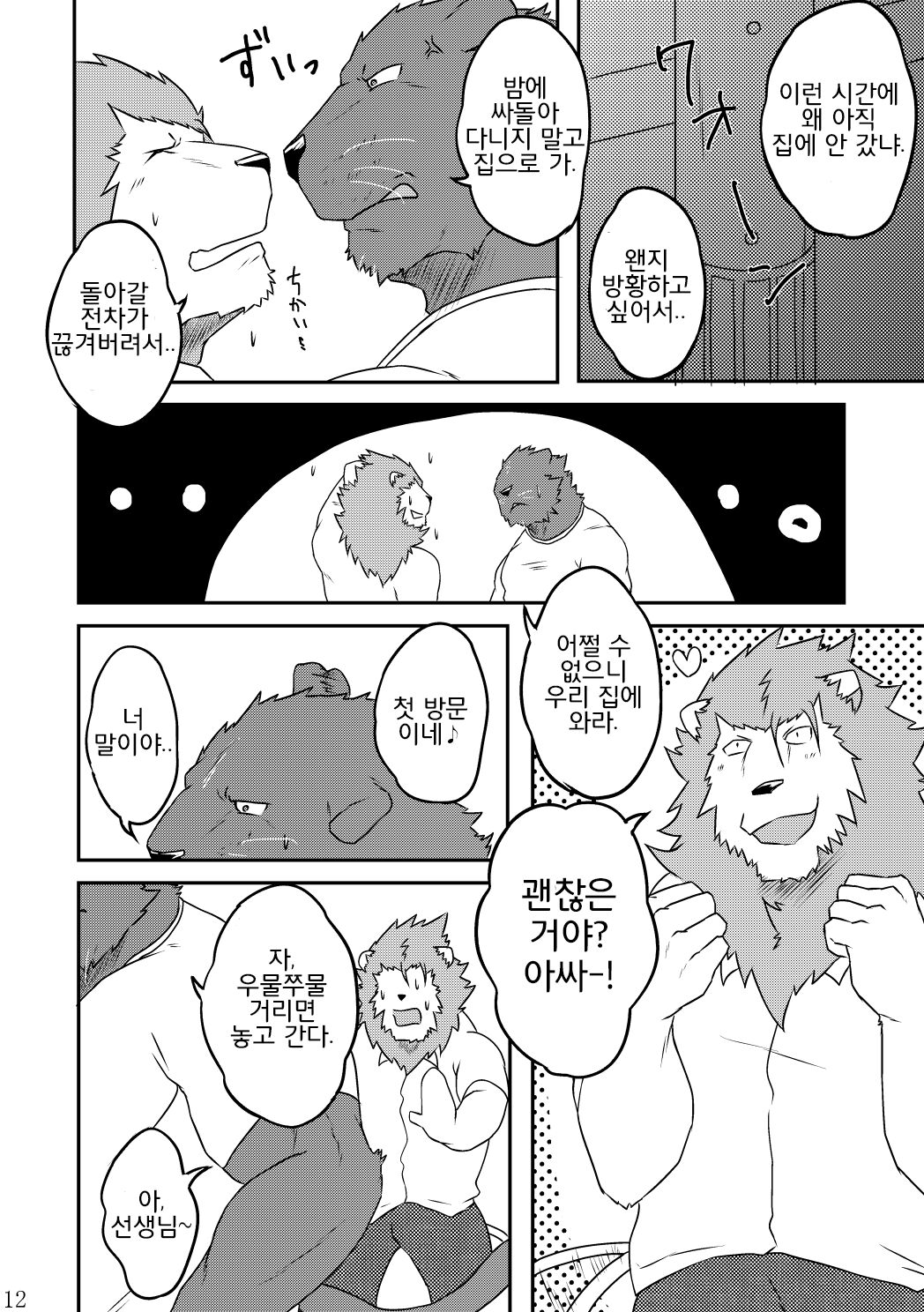 Yarou yo! Hoken Taiiku | 하자! 보건체육 page 11 full
