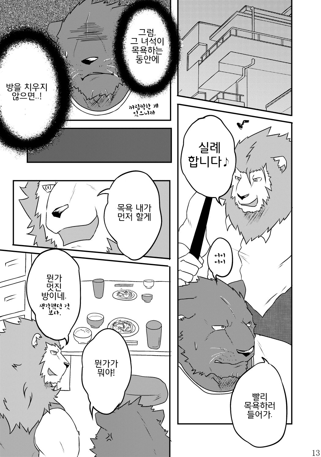 Yarou yo! Hoken Taiiku | 하자! 보건체육 page 12 full