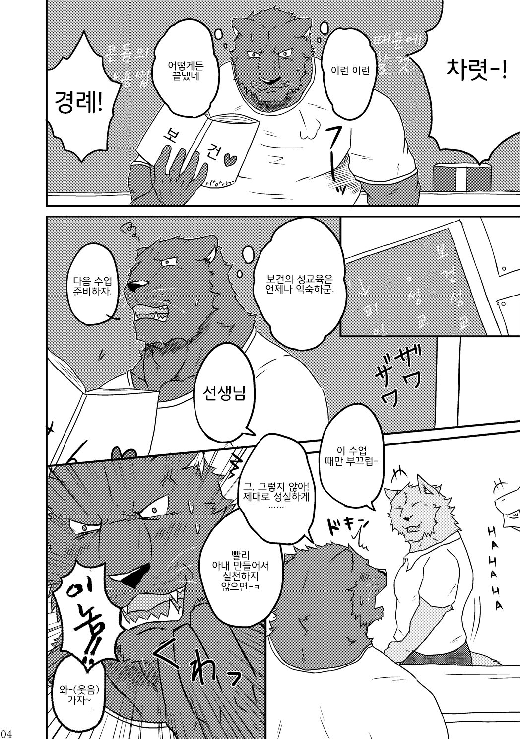 Yarou yo! Hoken Taiiku | 하자! 보건체육 page 3 full