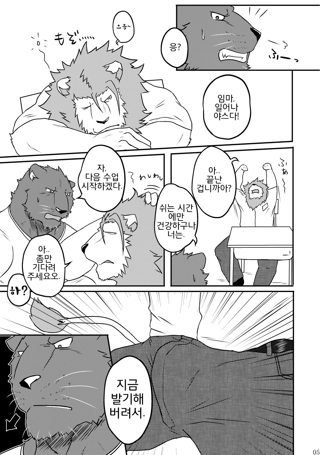 Yarou yo! Hoken Taiiku | 하자! 보건체육 page 4 full