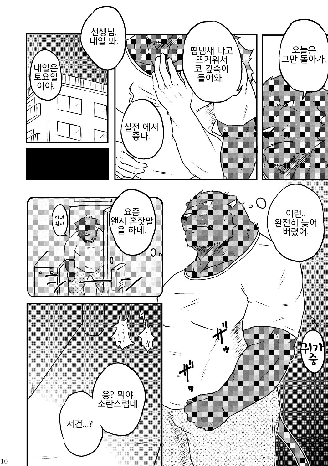 Yarou yo! Hoken Taiiku | 하자! 보건체육 page 9 full