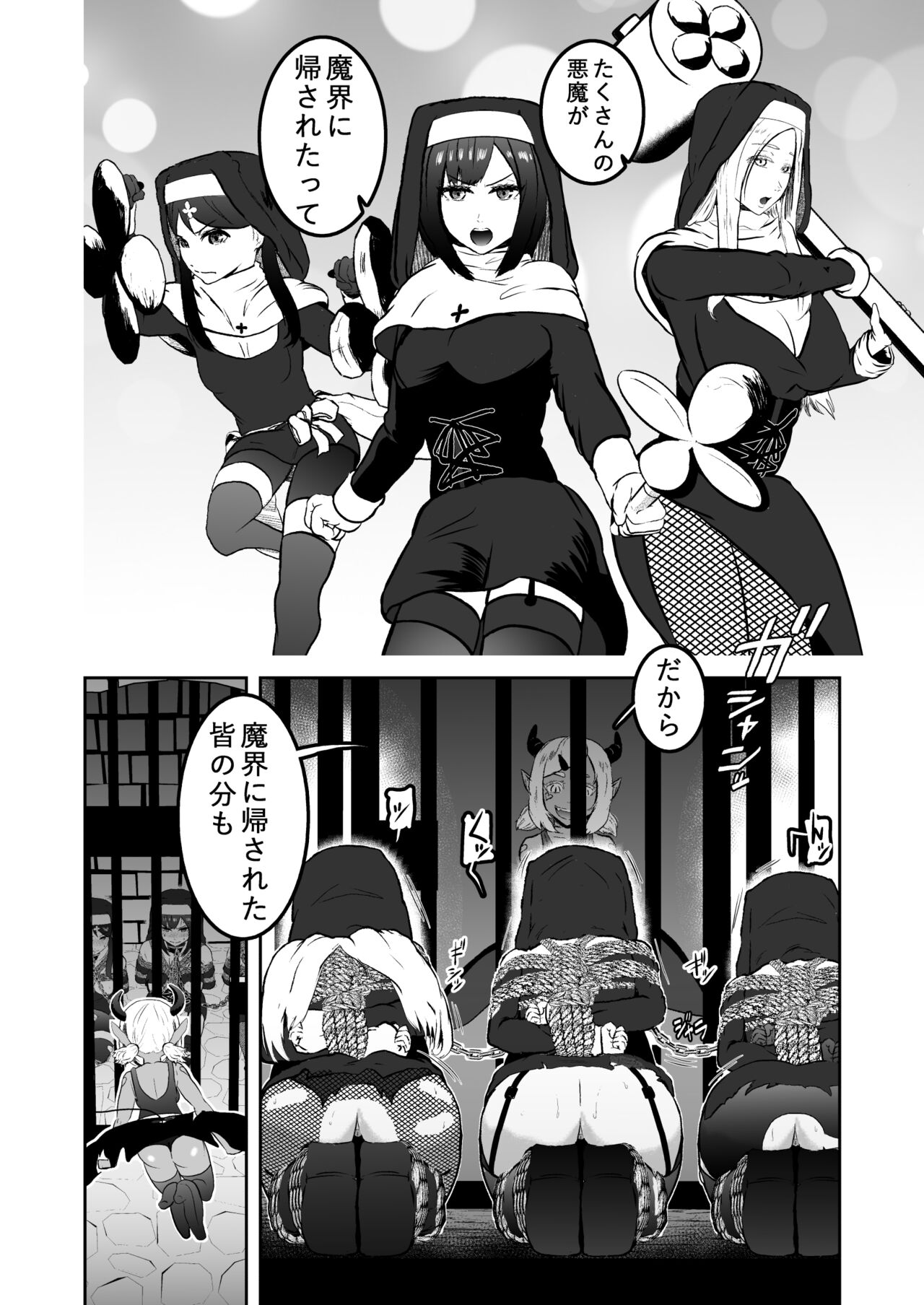 Sister Raid 5 page 12 full