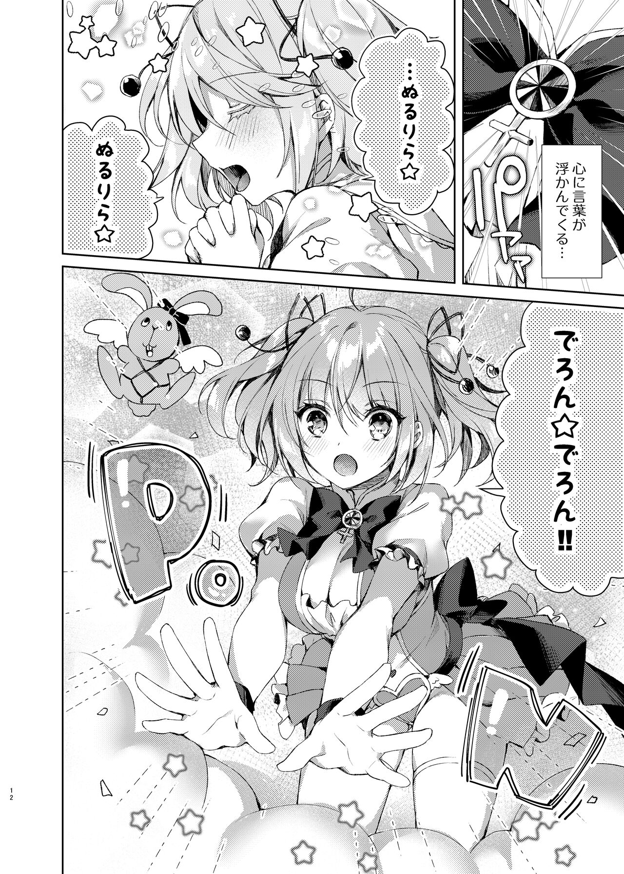 Mahou Shoujo Milky Milk ~Mahou Shokushu de Dai Pinch?! Hen~ page 11 full
