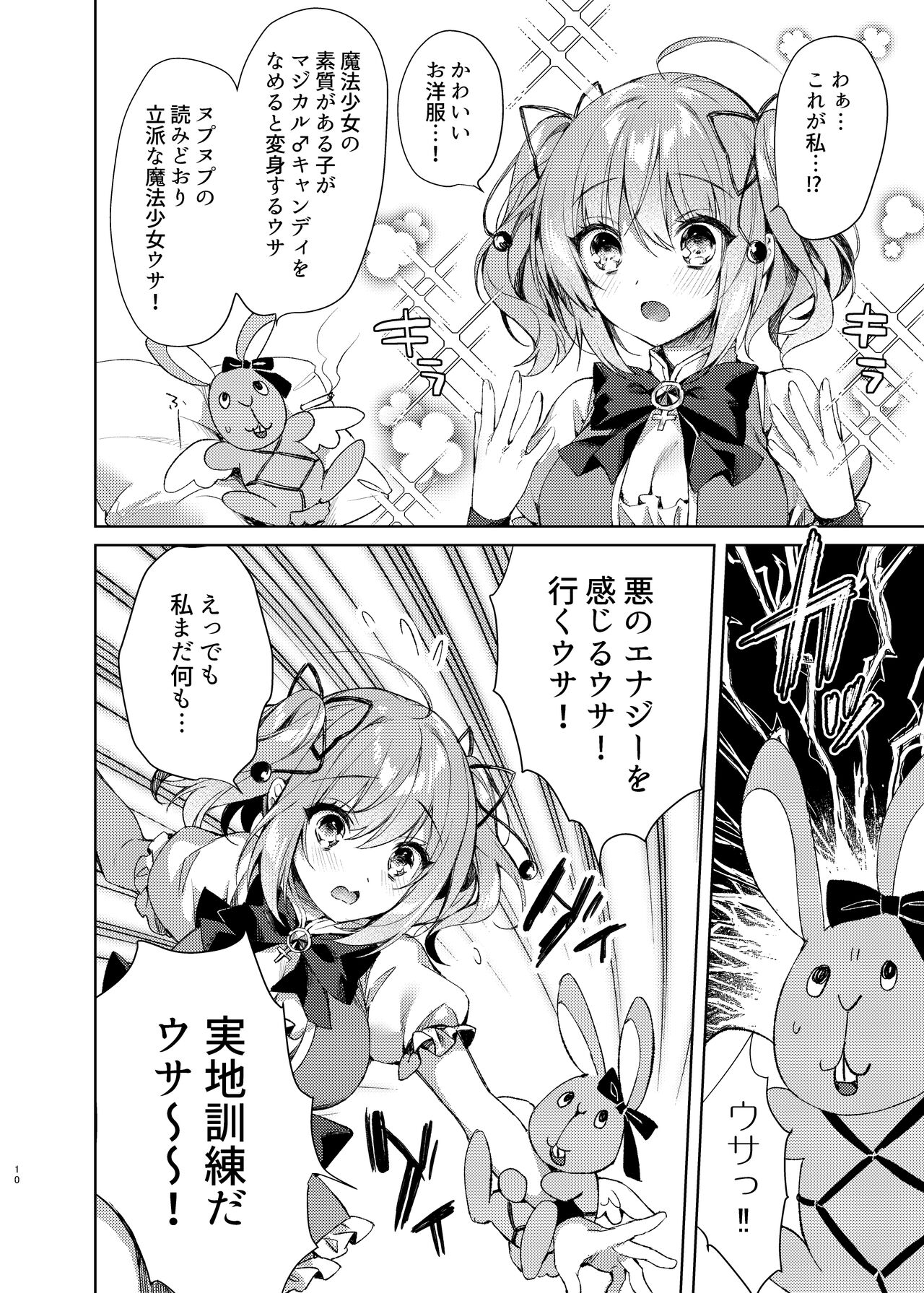 Mahou Shoujo Milky Milk ~Mahou Shokushu de Dai Pinch?! Hen~ page 9 full